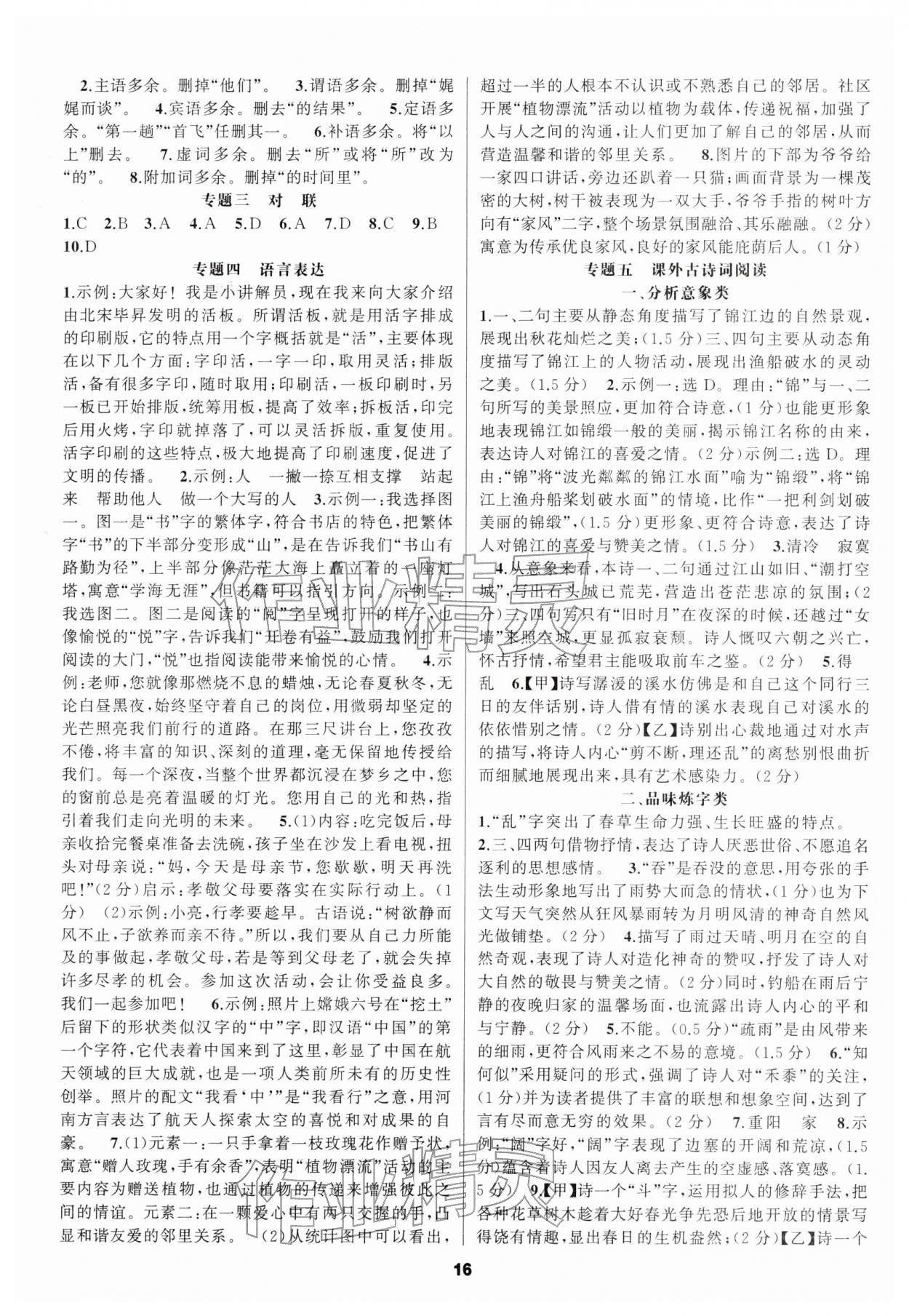 2026年语文花开天津科学技术出版社七年级下册人教版&nbsp;第16页