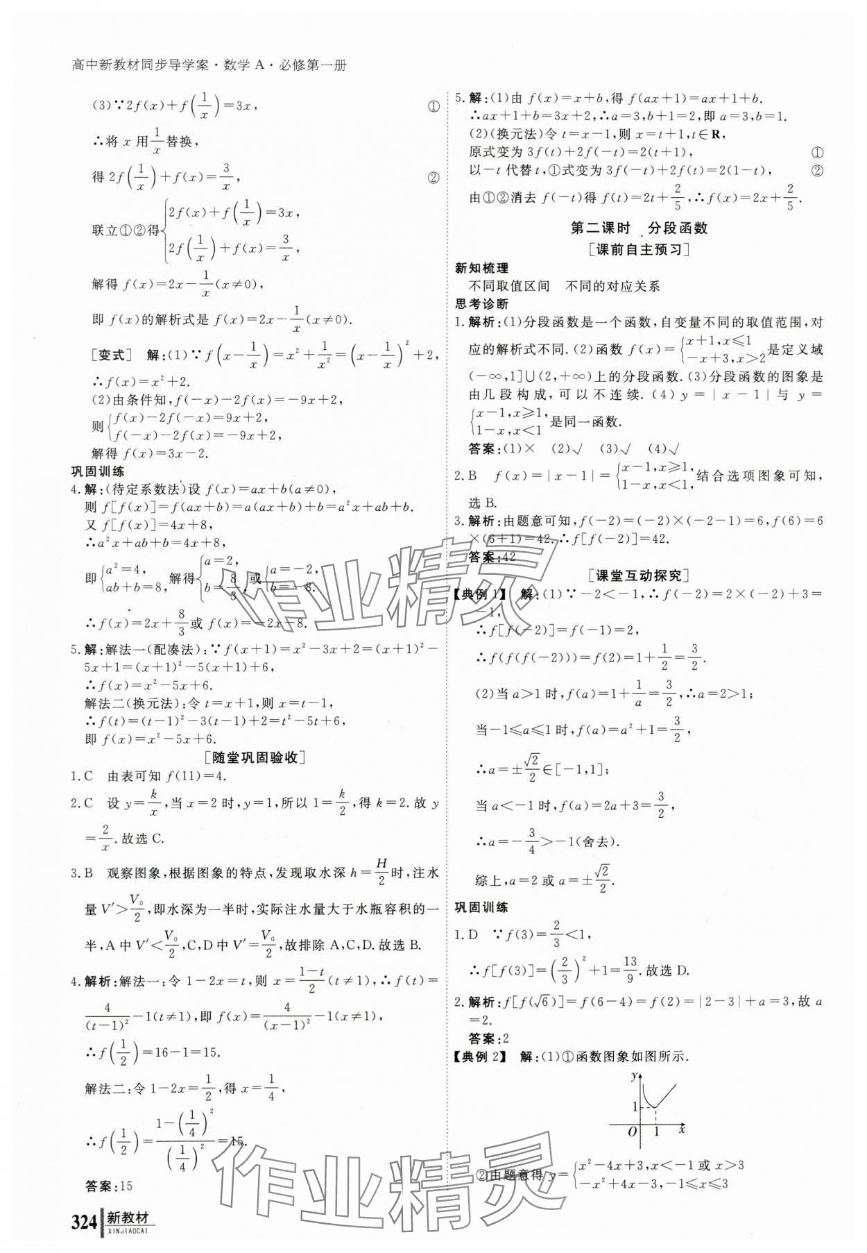 2023與名師對話高中新課標同步導學案數學必修第一冊人教A版 參考答案第19頁