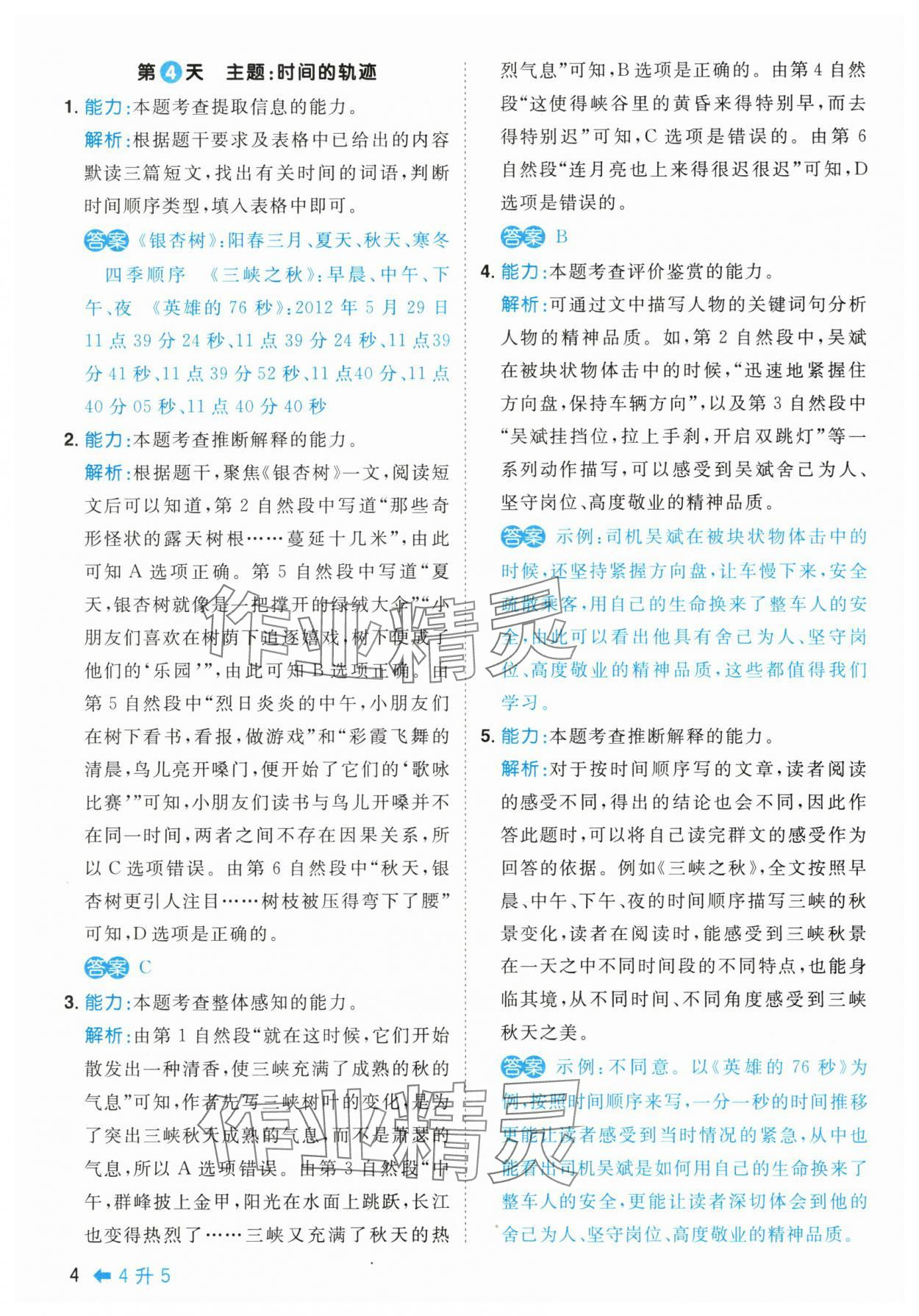 2025年陽(yáng)光同學(xué)暑假閱讀4升5語(yǔ)文 第4頁(yè)