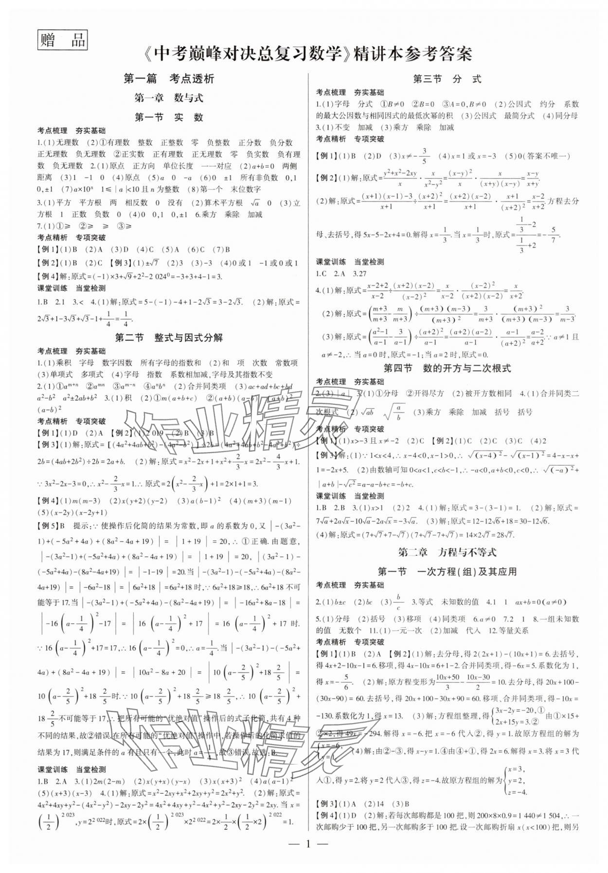 2025年巔峰對決總復習數學重慶專版 第1頁
