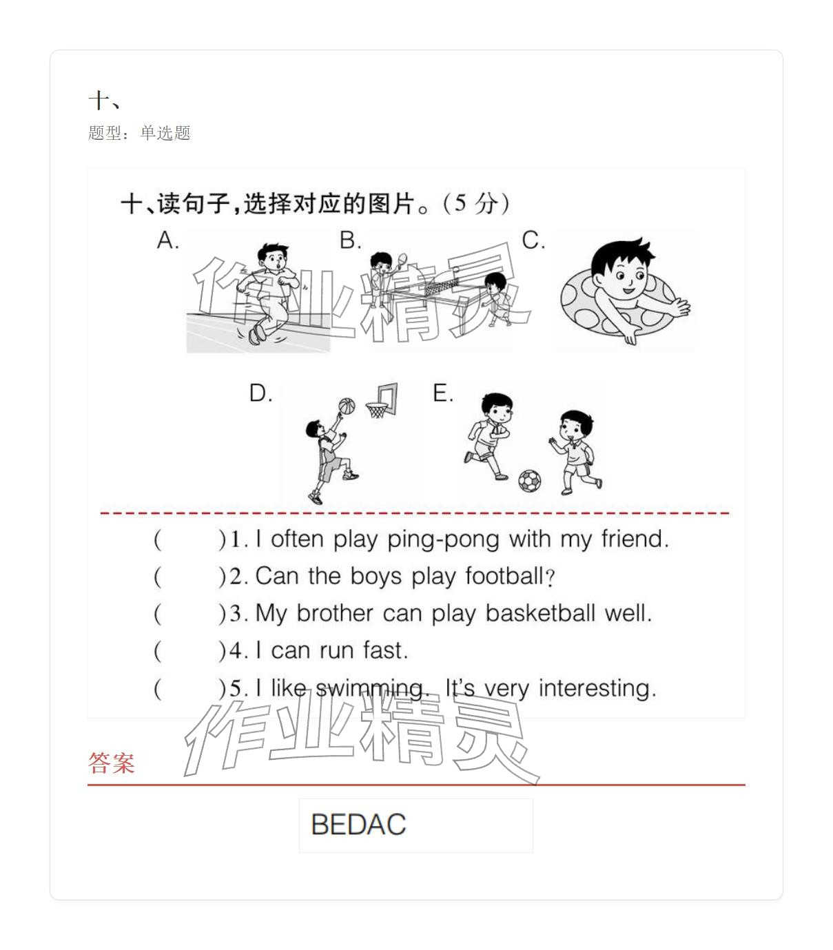 2025年学业水平评价四年级英语上册外研版&nbsp;参考答案第38页