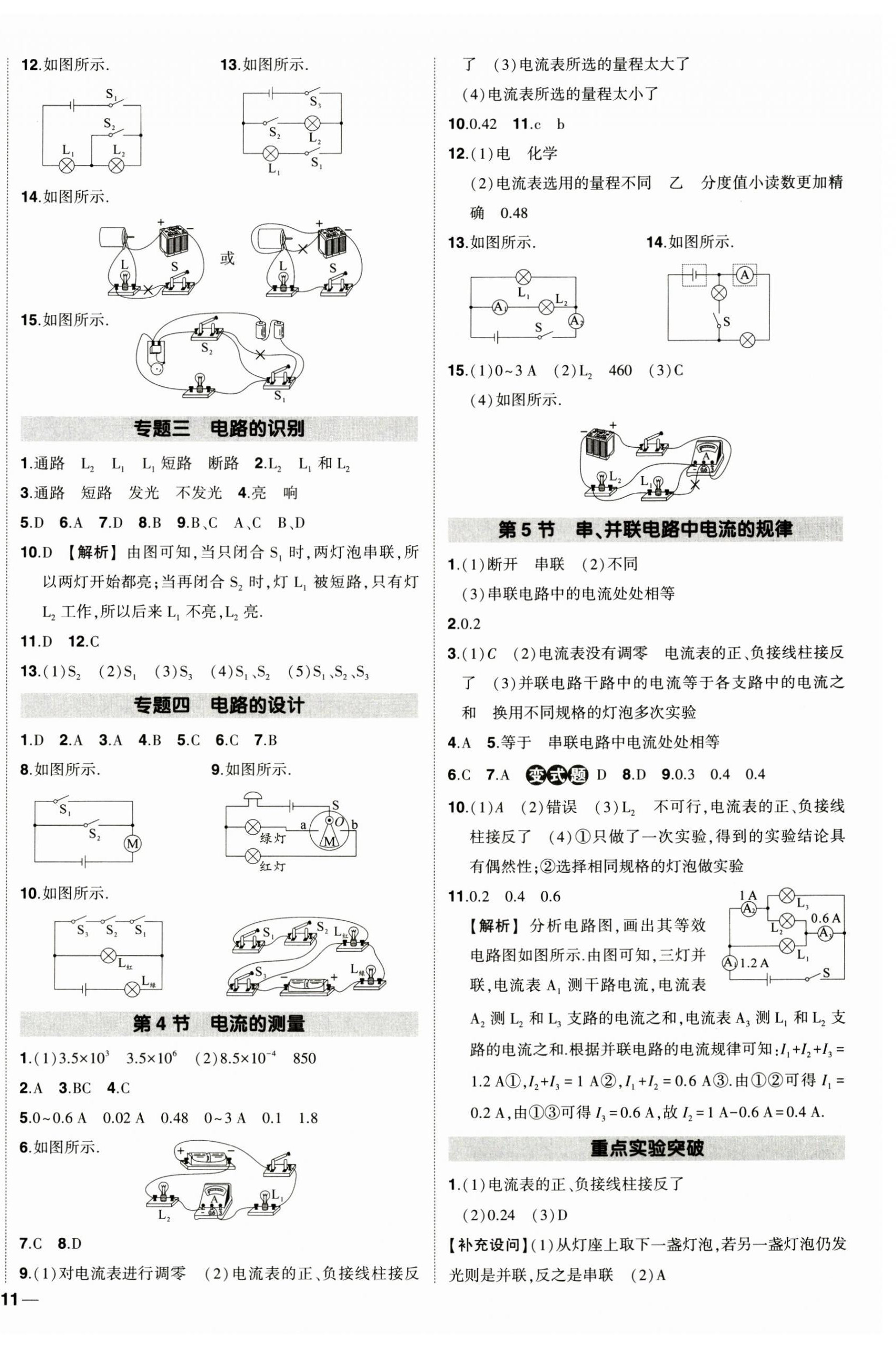 2024年状元成才路创优作业九年级物理上册人教版 第6页