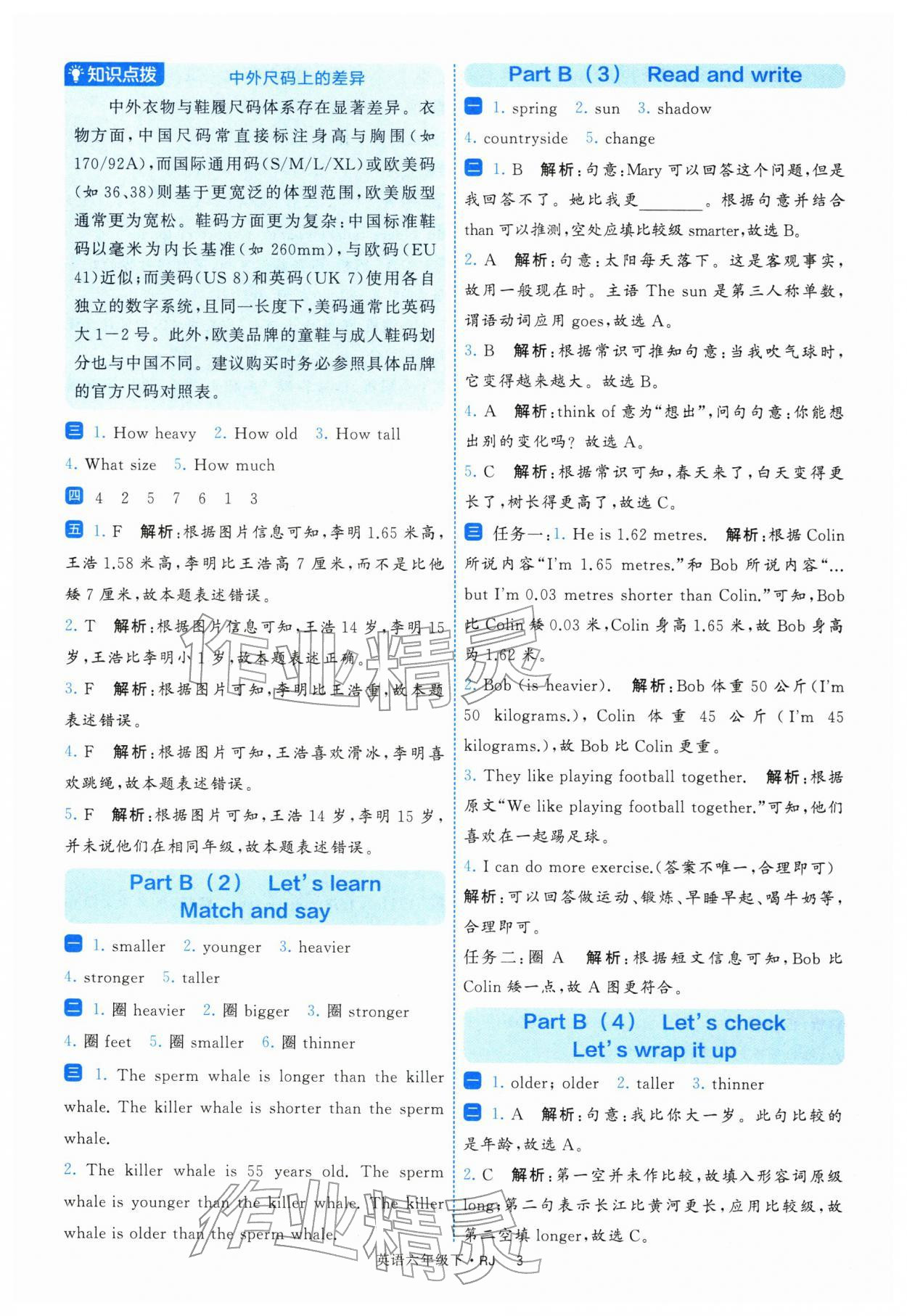 2026年经纶学典提高班六年级英语下册人教版&nbsp;第5页