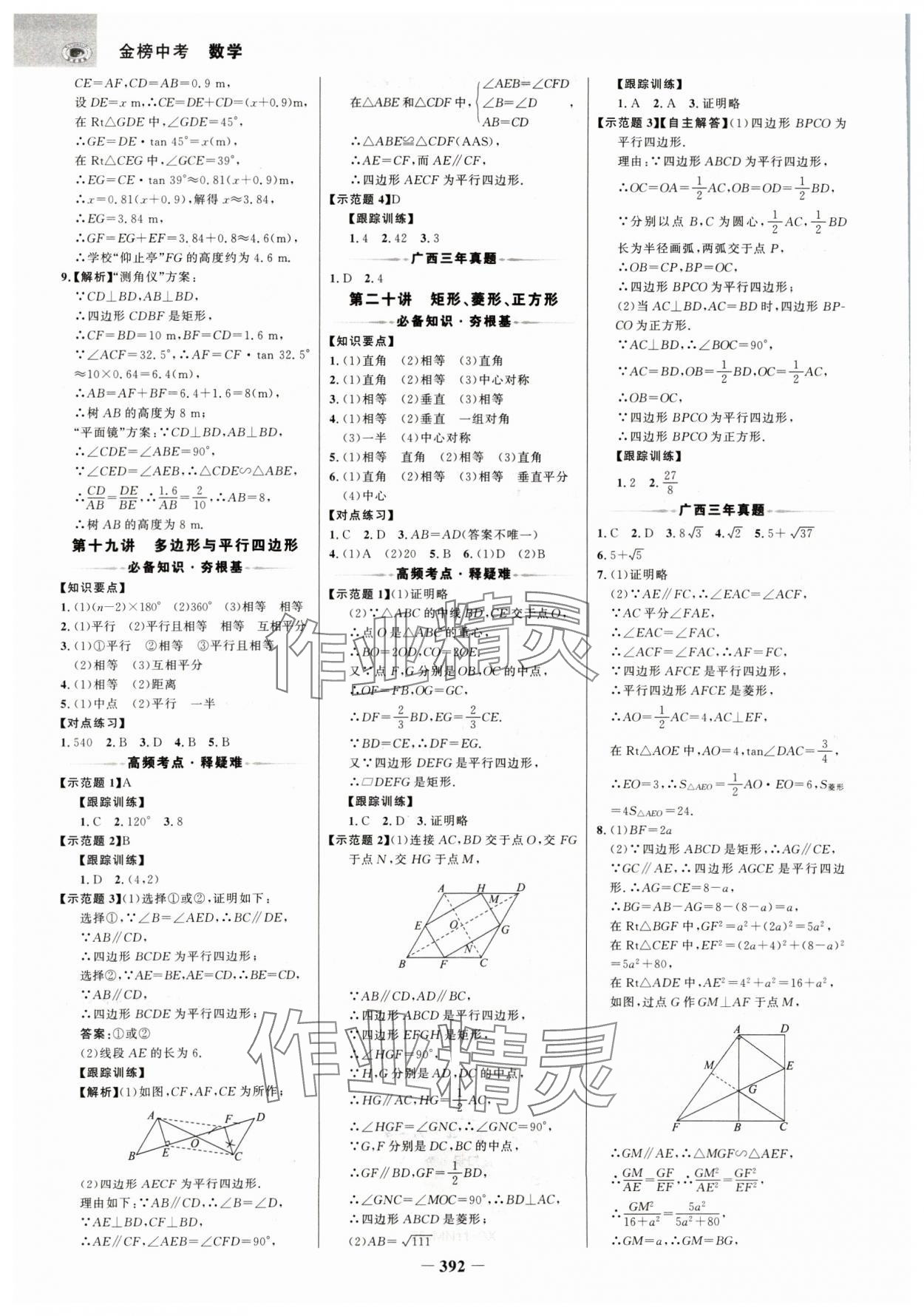 2025年世紀(jì)金榜金榜中考數(shù)學(xué)廣西專版 參考答案第11頁