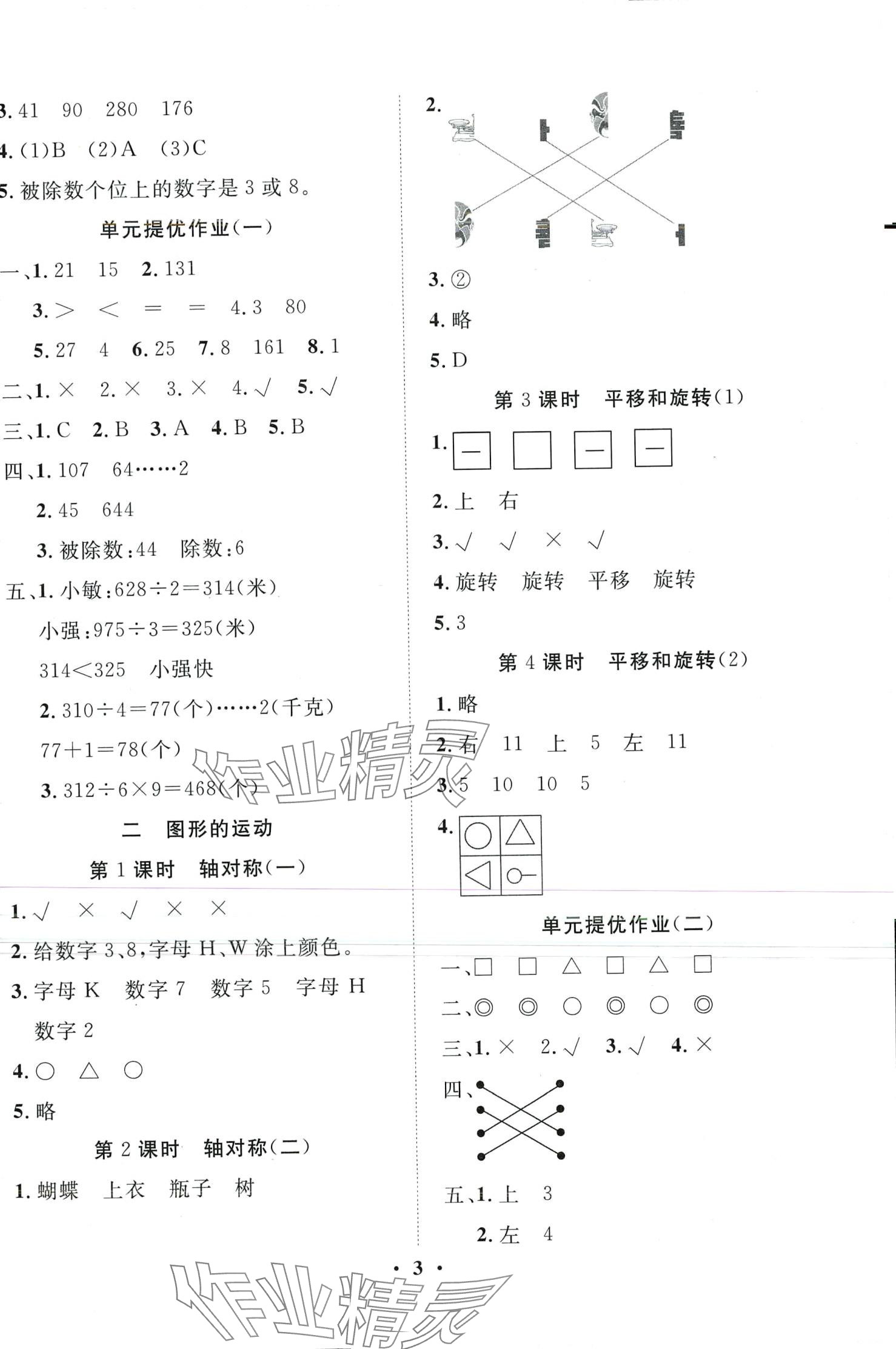 2024年名題狀元課堂課時同步練三年級數(shù)學下冊北師大版 第3頁