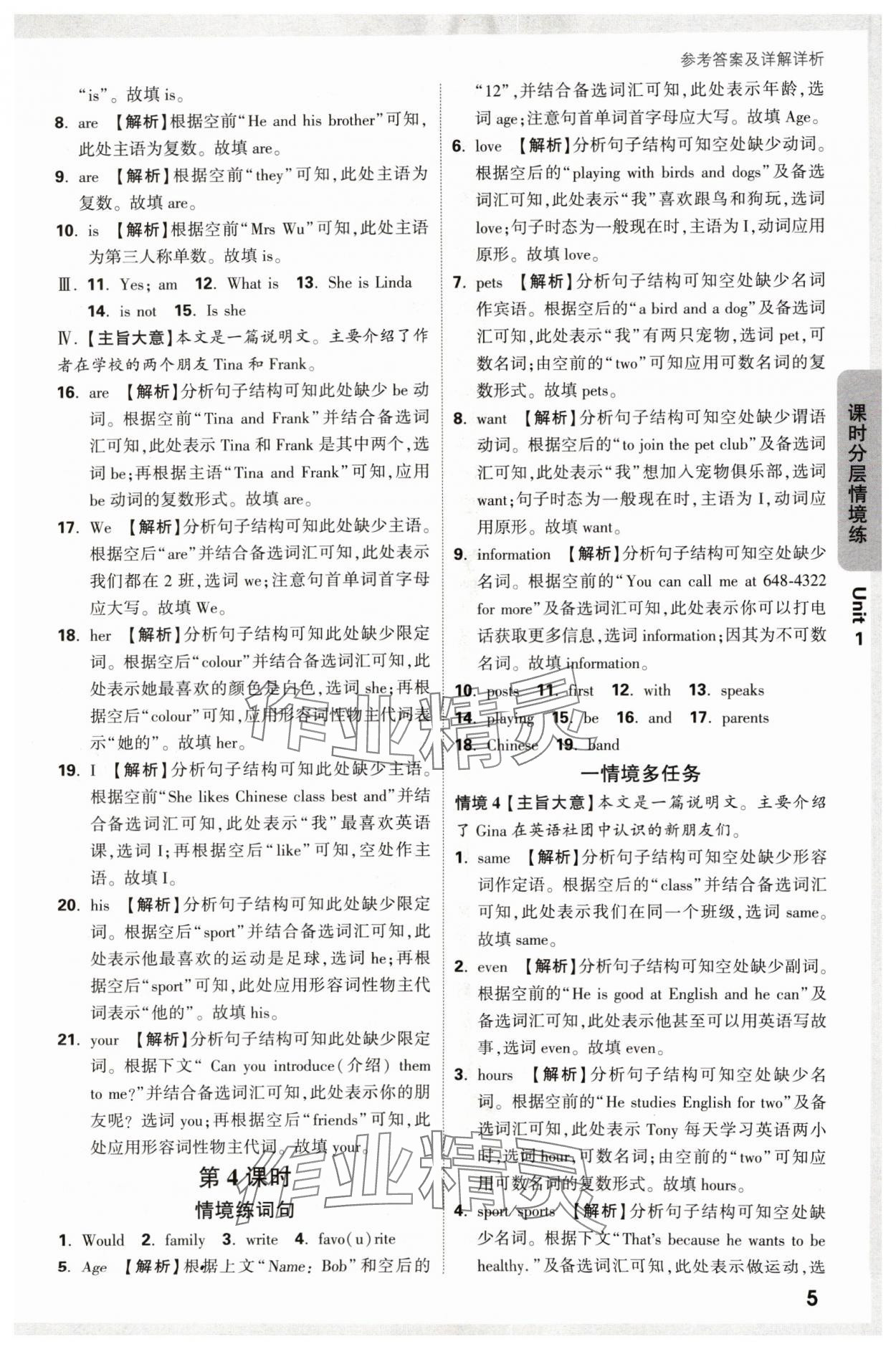 2024年萬唯中考情境題七年級英語上冊人教版 參考答案第5頁