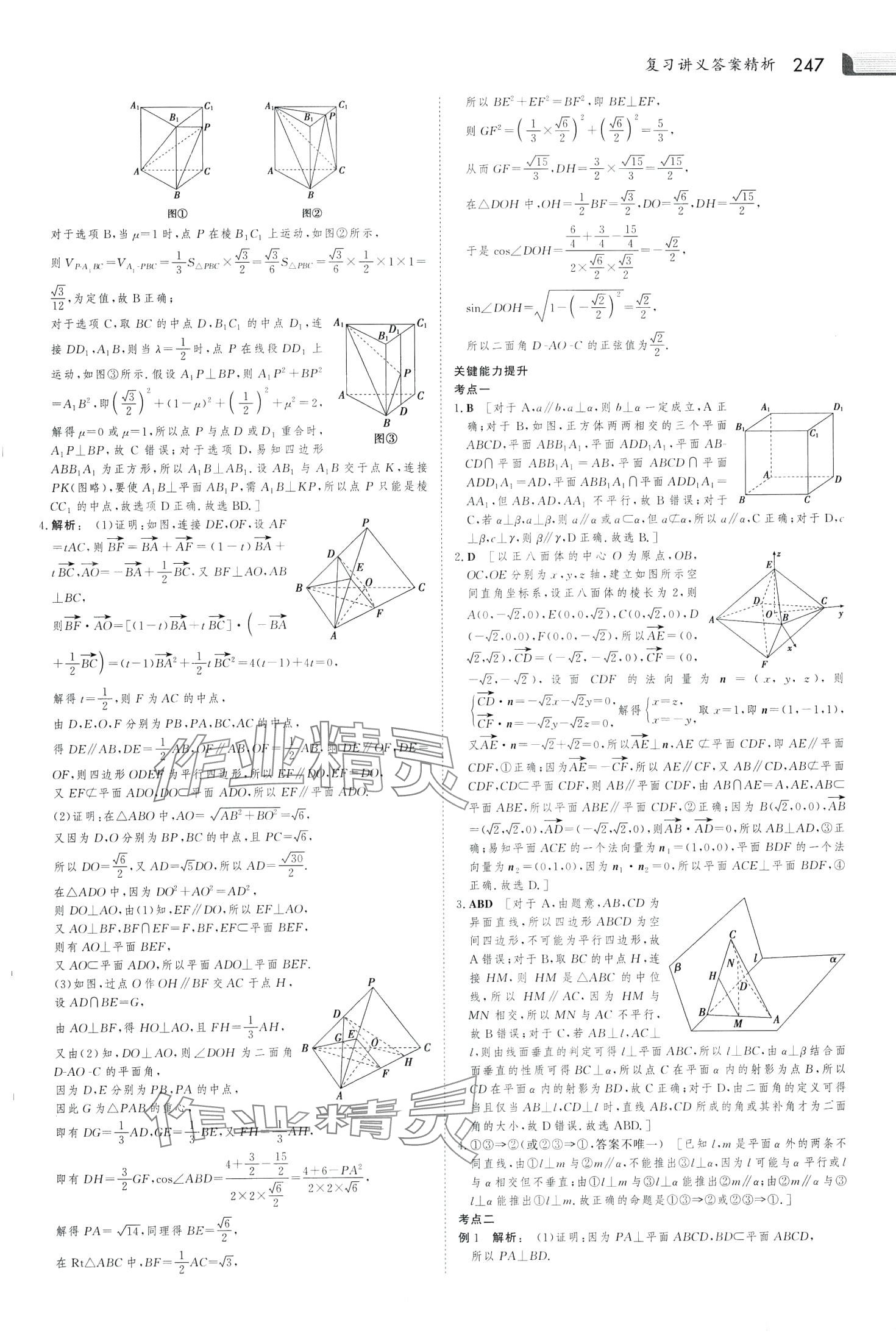 2024年金版新學案大二輪專題復(fù)習與測試高中數(shù)學通用版河北專版 第21頁