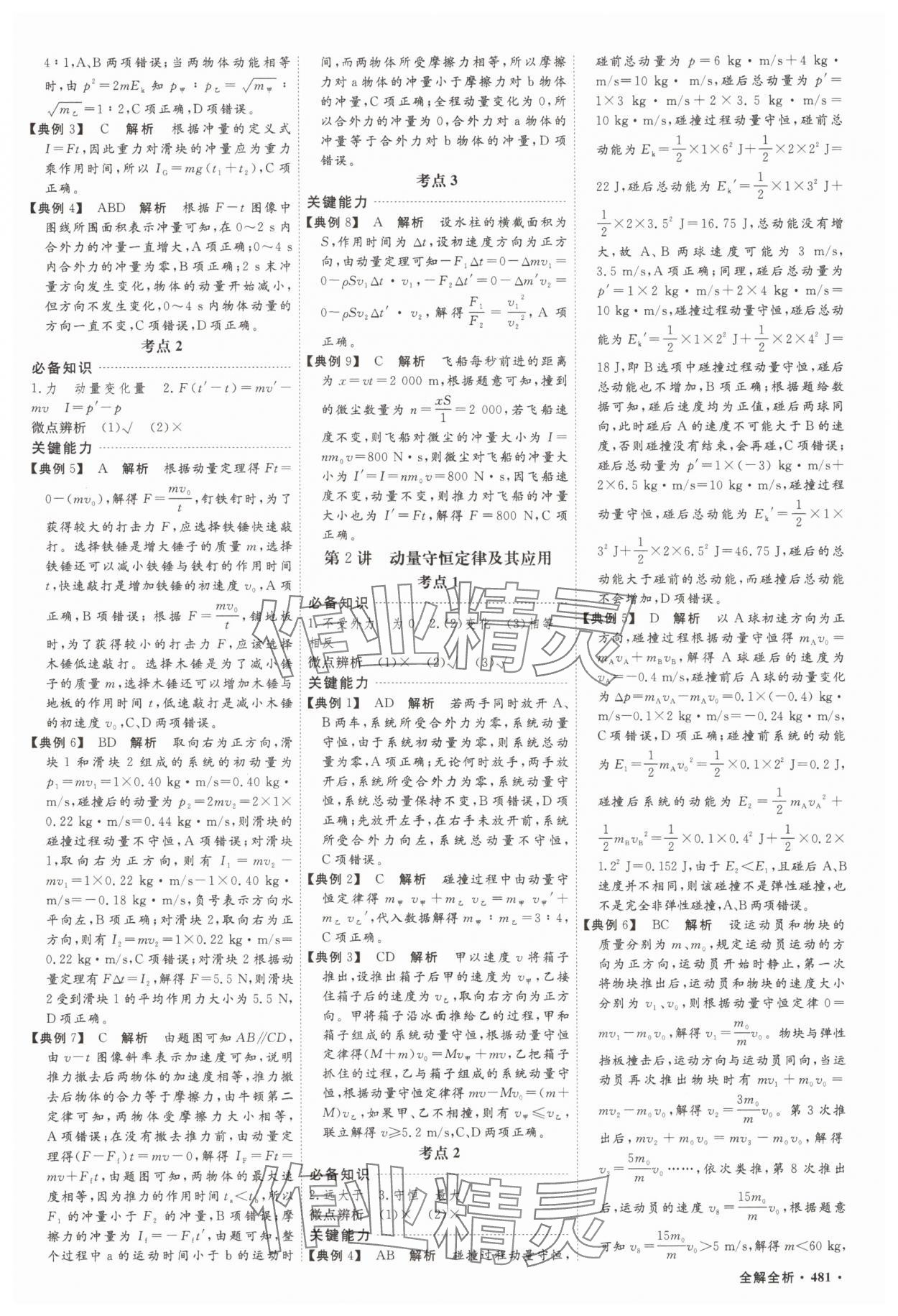 2025年贏在微點物理 參考答案第22頁