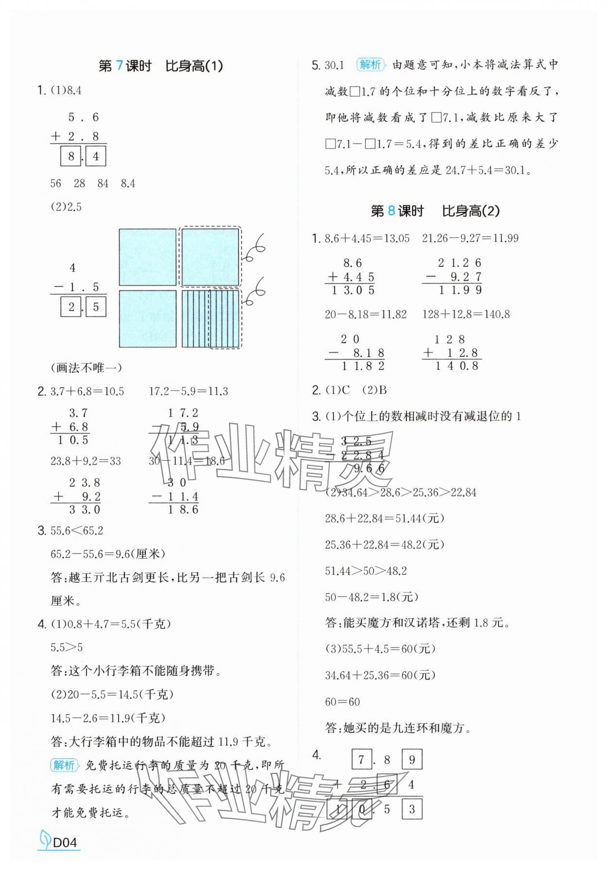 2025年一本同步訓練四年級數學下冊北師大版 第4頁