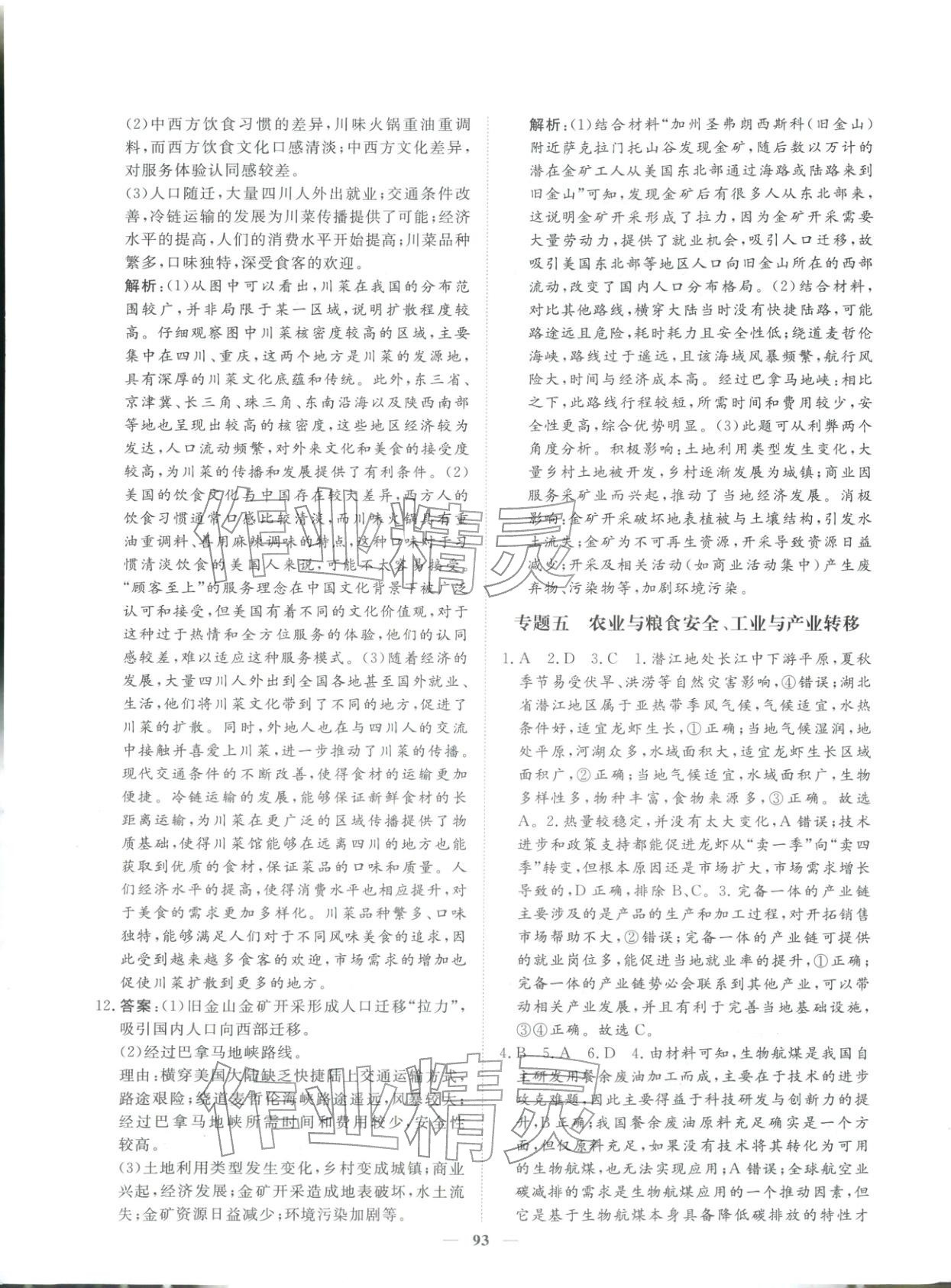 2026年一本密卷高考地理&nbsp;第9頁(yè)