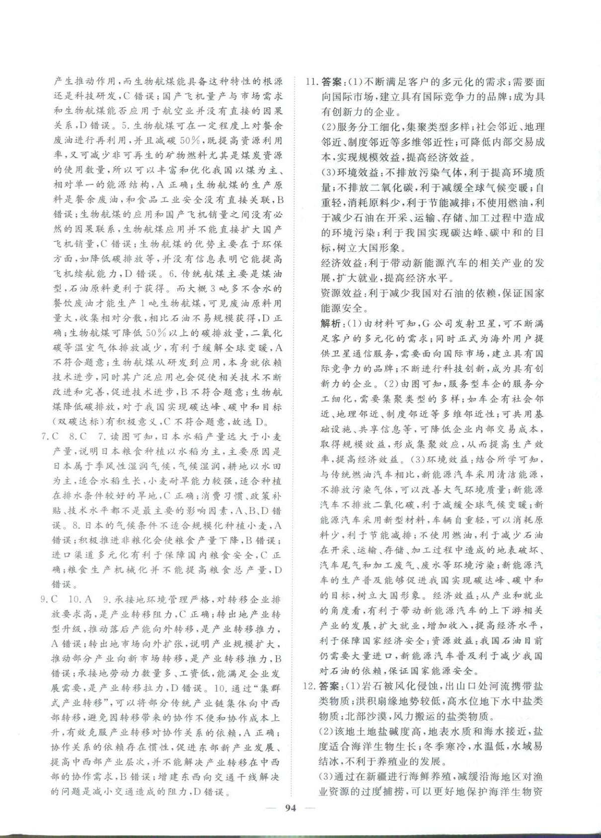 2026年一本密卷高考地理&nbsp;第10頁