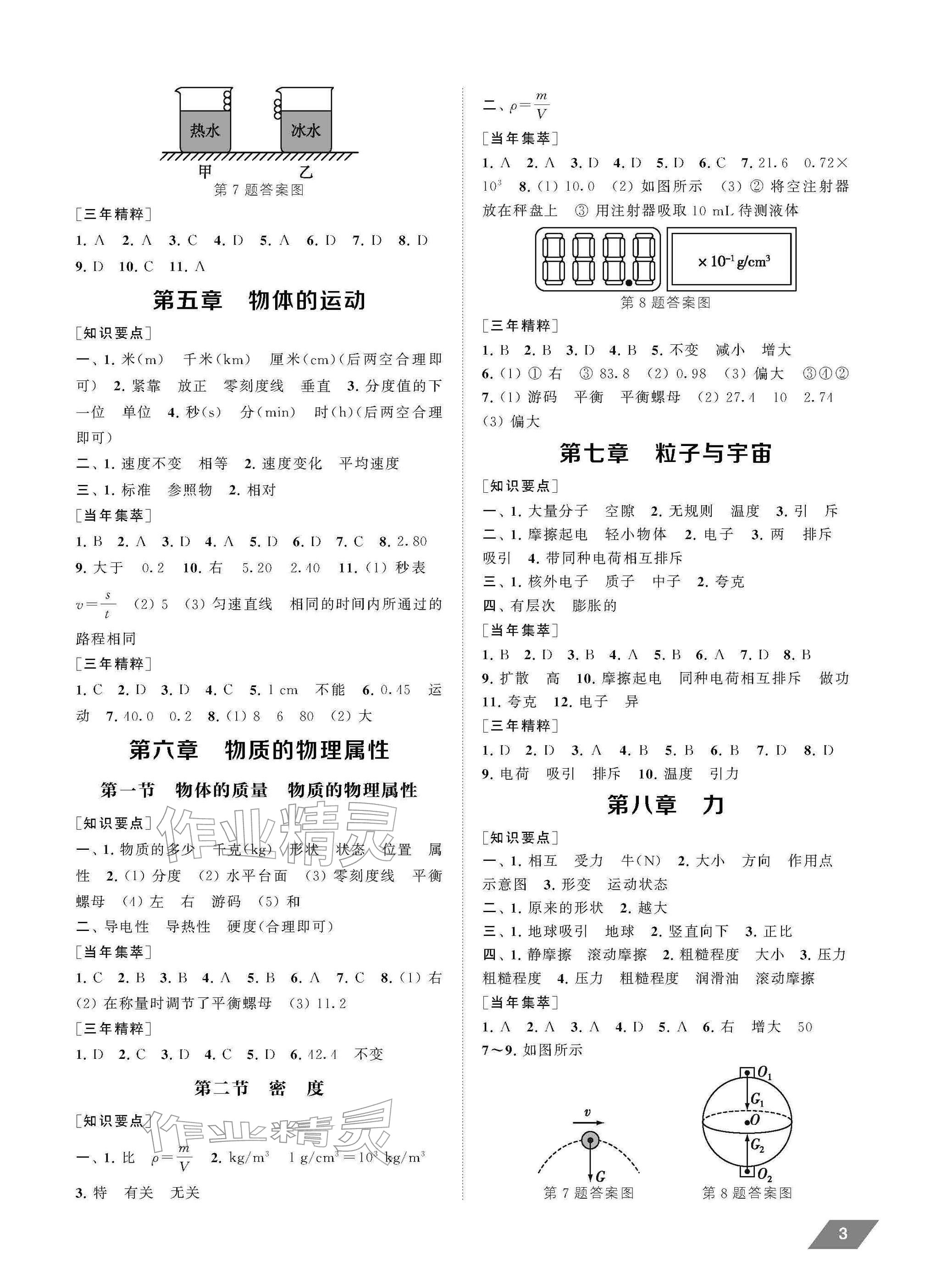2026年创新优化中考总复习物理中考&nbsp;参考答案第3页