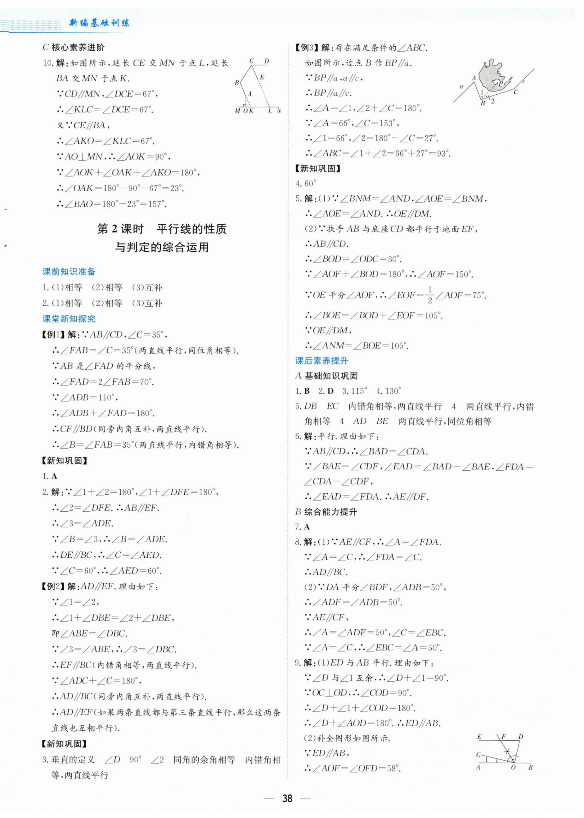 2025年新編基礎(chǔ)訓(xùn)練七年級(jí)數(shù)學(xué)下冊(cè)人教版 第6頁(yè)