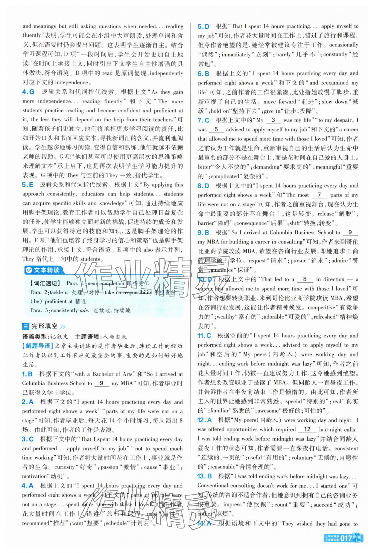 2025年天星教育金考卷一轮复习单元滚动双测卷英语&nbsp;参考答案第17页