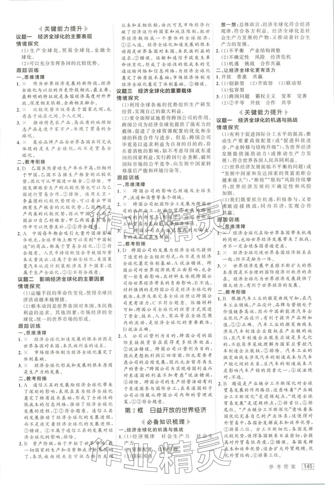 2025年紅對(duì)勾講與練高中道德與法治選擇性必修第一冊(cè)人教版&nbsp;第9頁