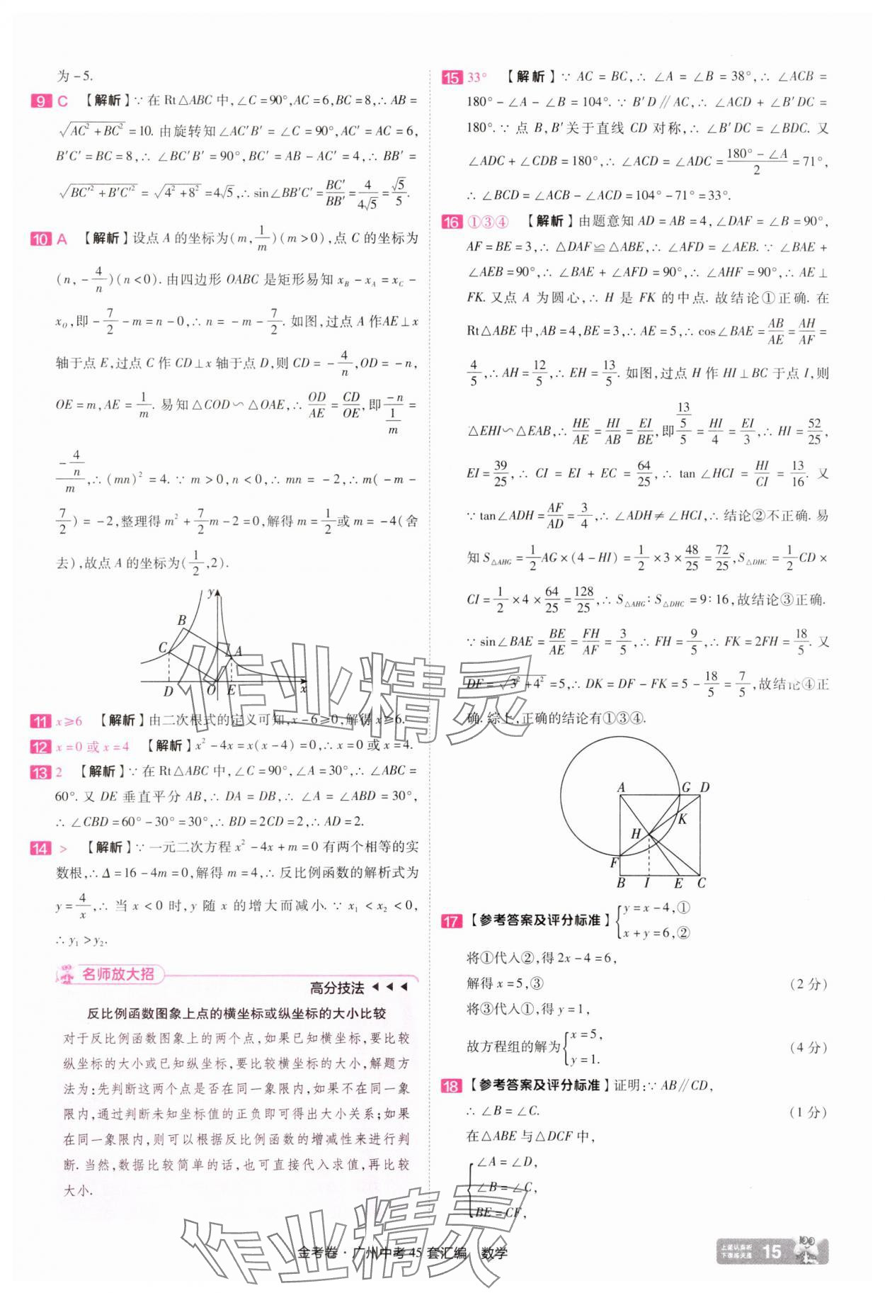 2025年金考卷中考45套匯編數學廣州專版&nbsp;第15頁