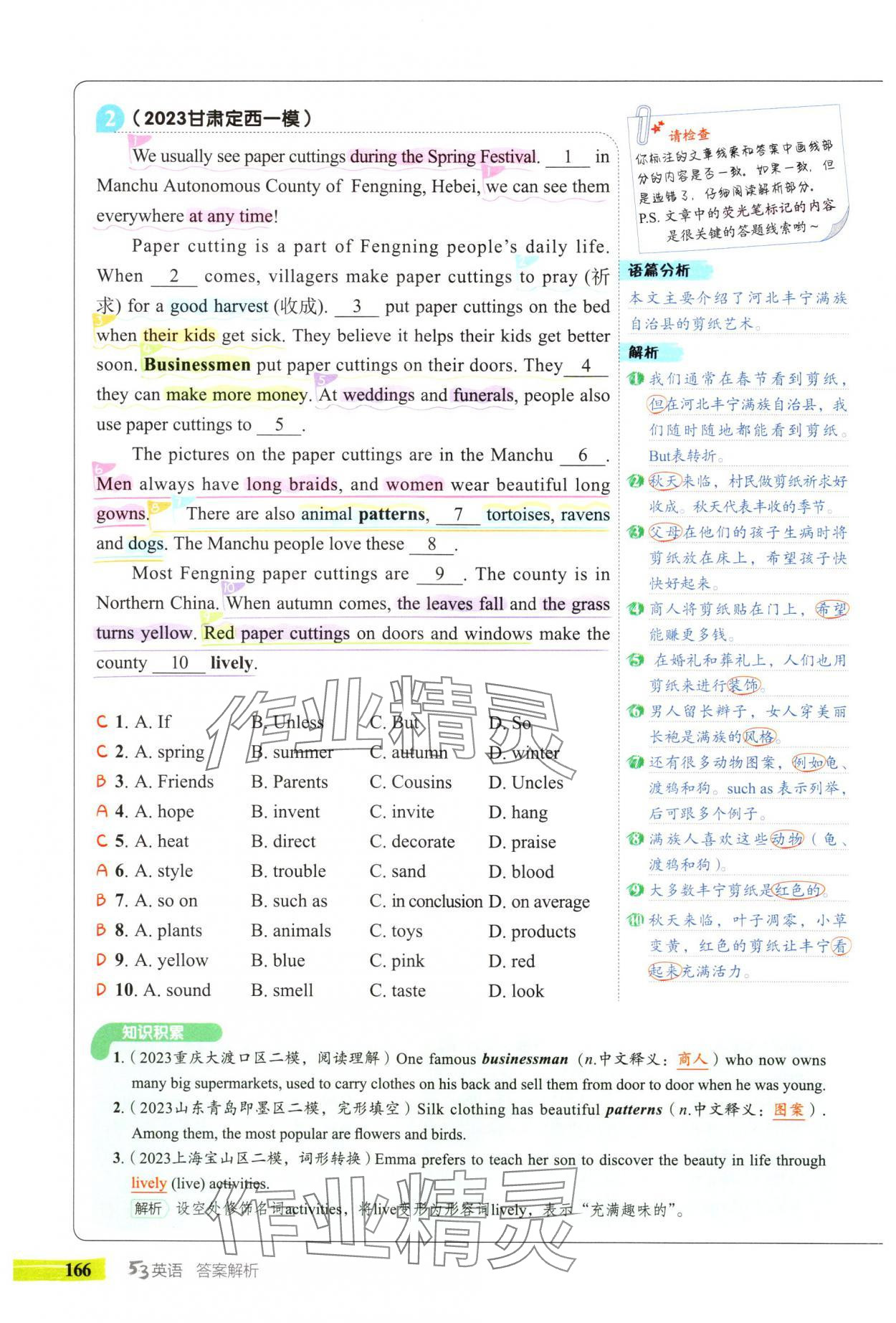 2024年53English完形填空與閱讀理解九年級英語 參考答案第34頁