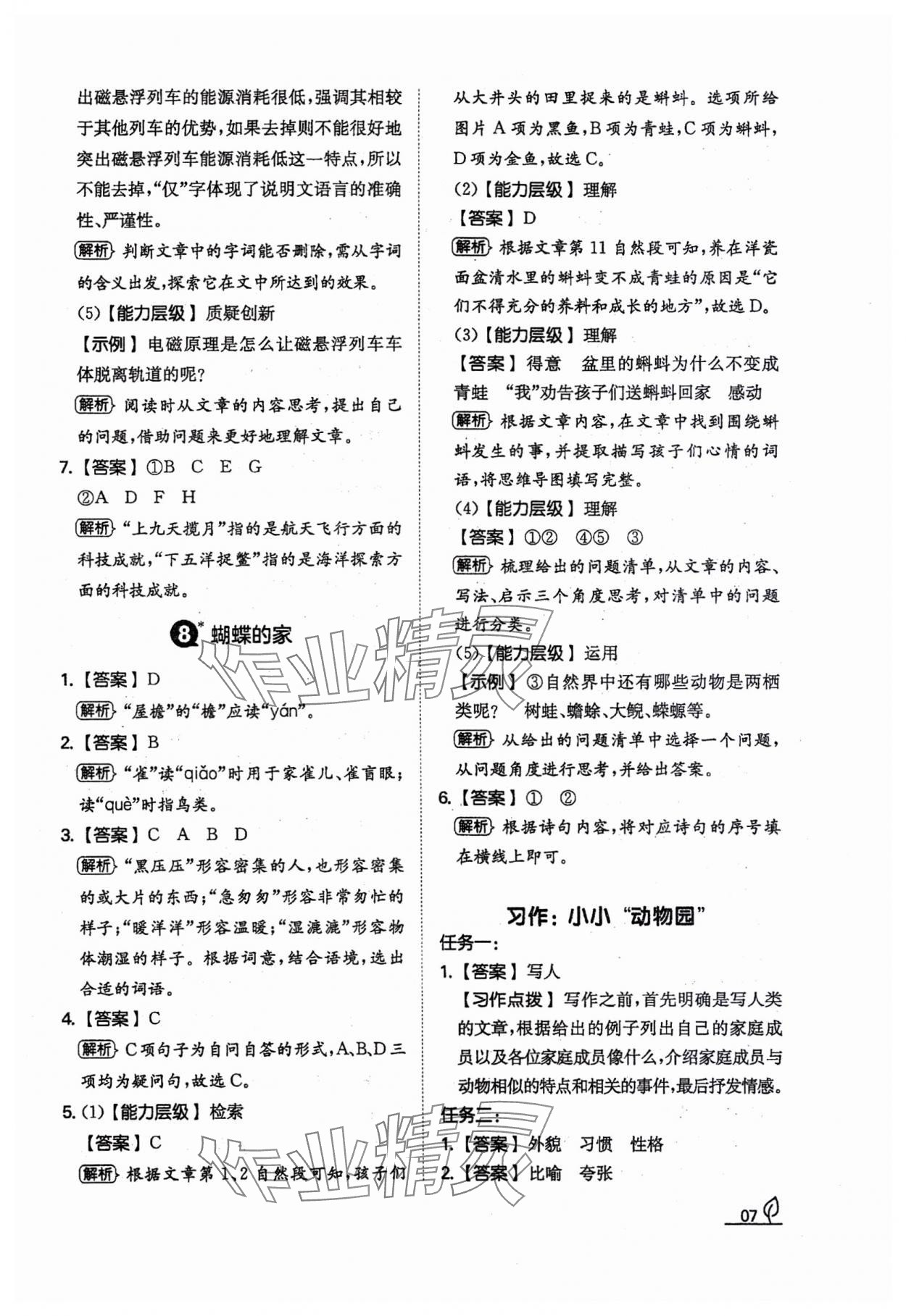 2023年一本同步訓(xùn)練四年級(jí)語(yǔ)文上冊(cè)人教版福建專版 參考答案第7頁(yè)