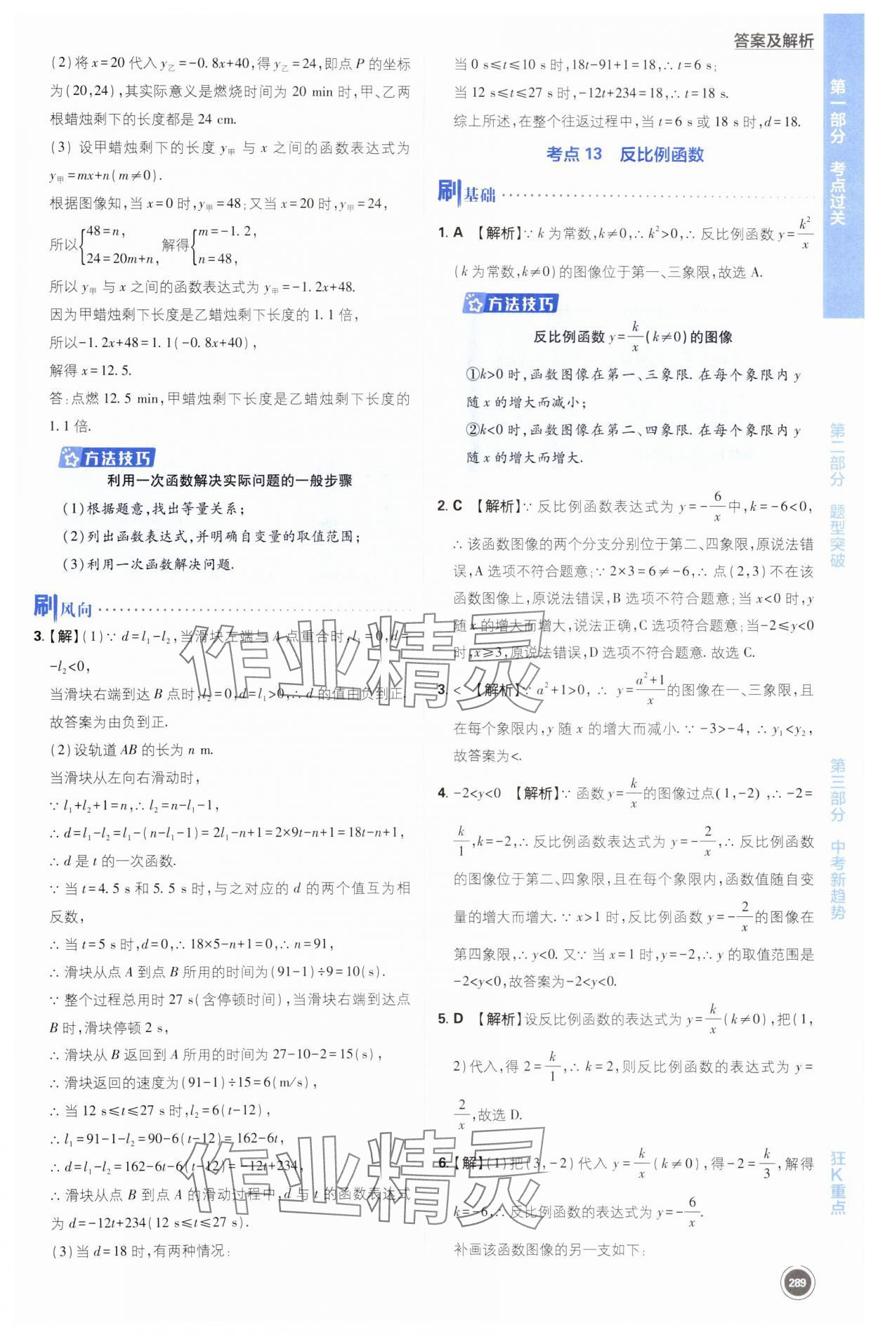 2024年中考必刷题开明出版社数学江苏专版 第21页