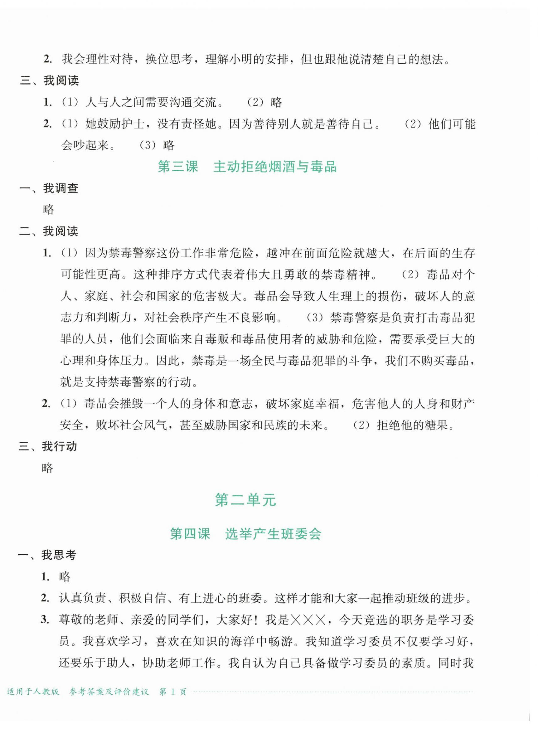 2025年小学生学习实践园地五年级道德与法治上册人教版 第2页
