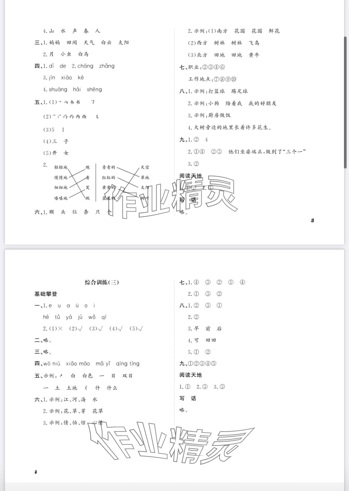 2024年小学生寒假生活山东文艺出版社一年级 第2页