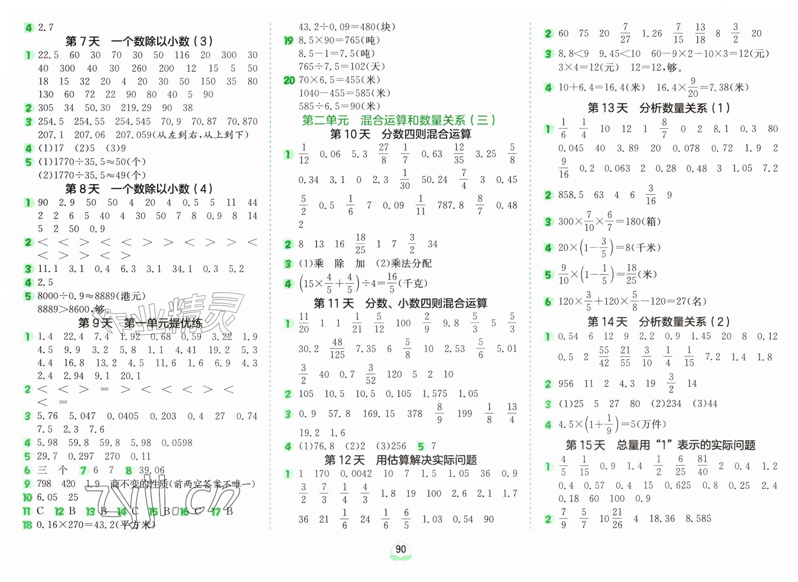 2026年小学数学口算题卡六年级上册江苏版江苏人民出版社&nbsp;第2页
