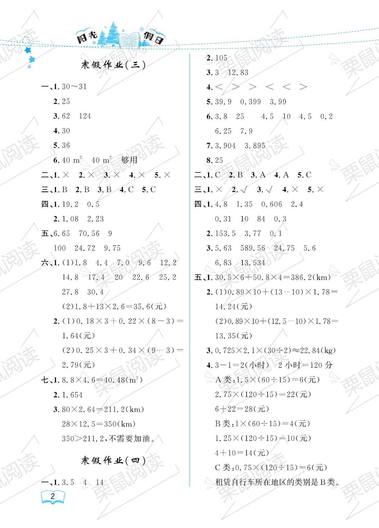 2024年陽光假日寒假五年級數(shù)學(xué)人教版 參考答案第2頁