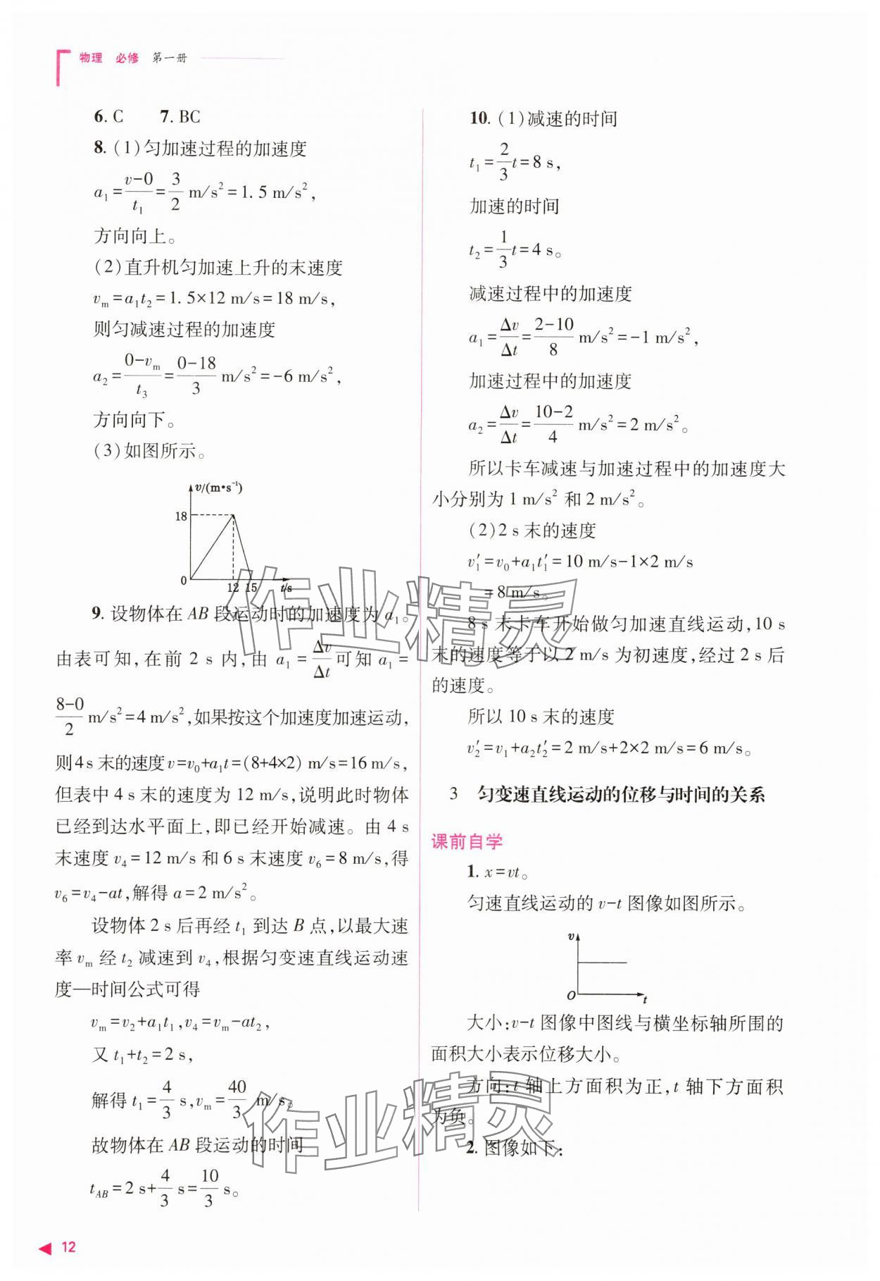 2023年普通高中新課程同步練習(xí)冊高中物理必修1人教版 參考答案第12頁