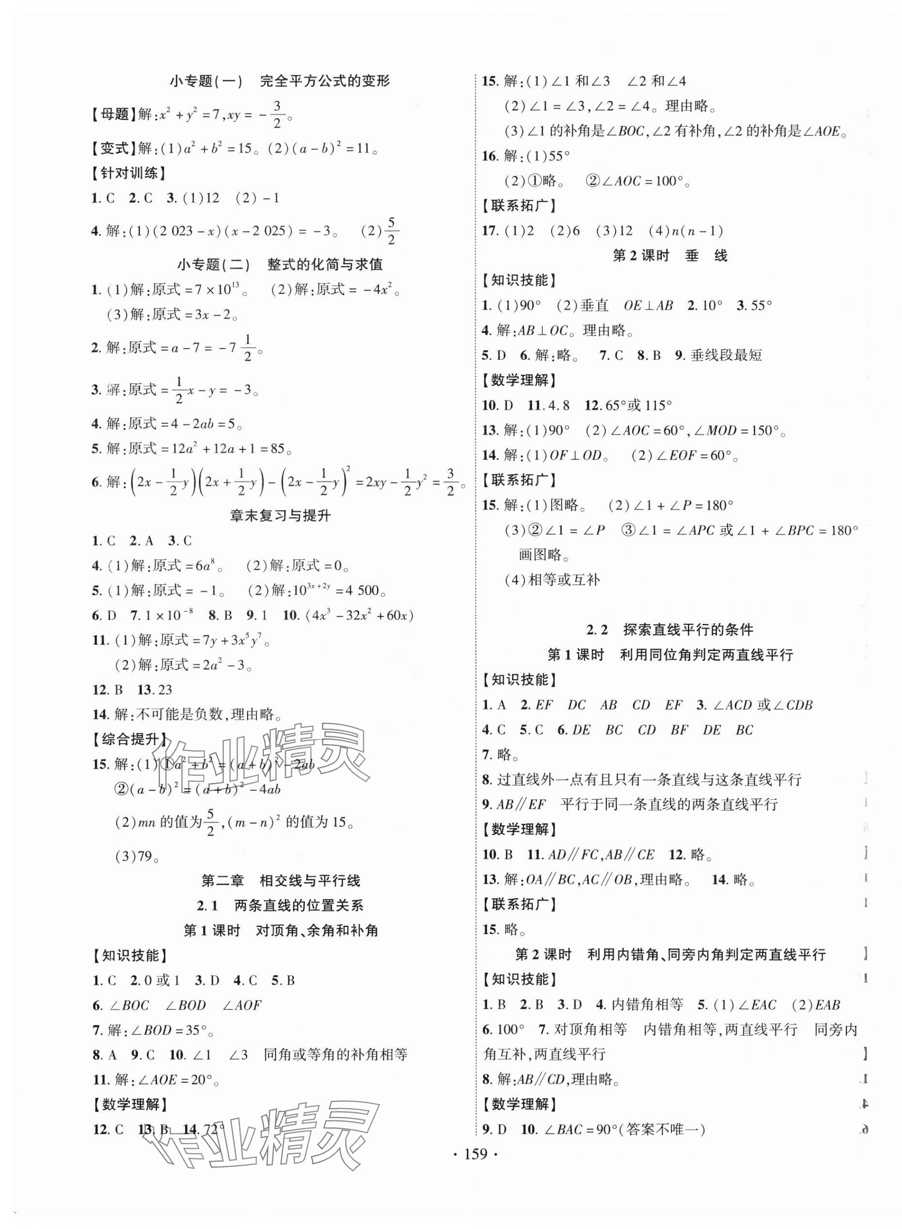 2025年課時(shí)掌控七年級(jí)數(shù)學(xué)下冊(cè)北師大版 第3頁(yè)