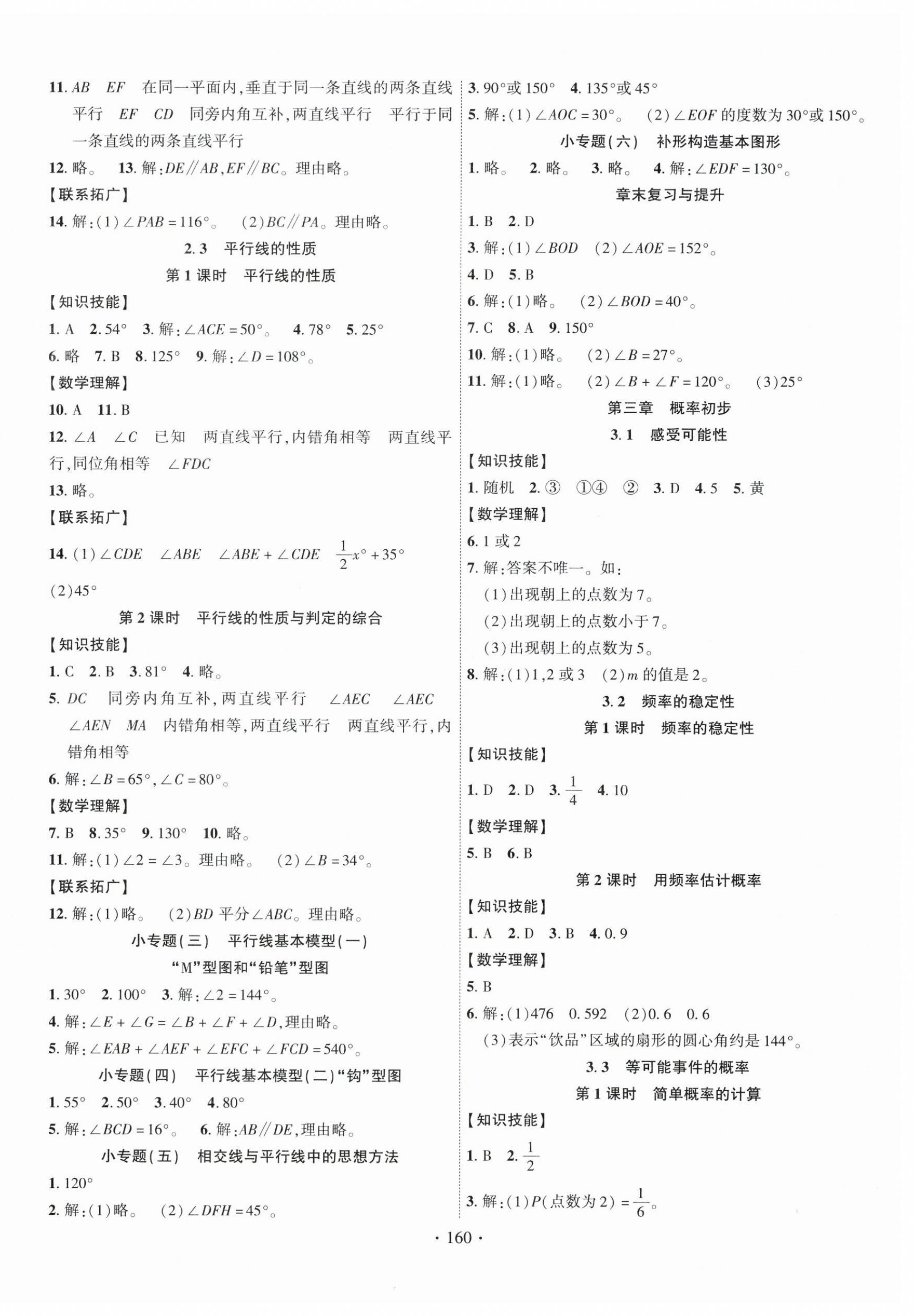 2025年課時(shí)掌控七年級(jí)數(shù)學(xué)下冊(cè)北師大版 第4頁(yè)