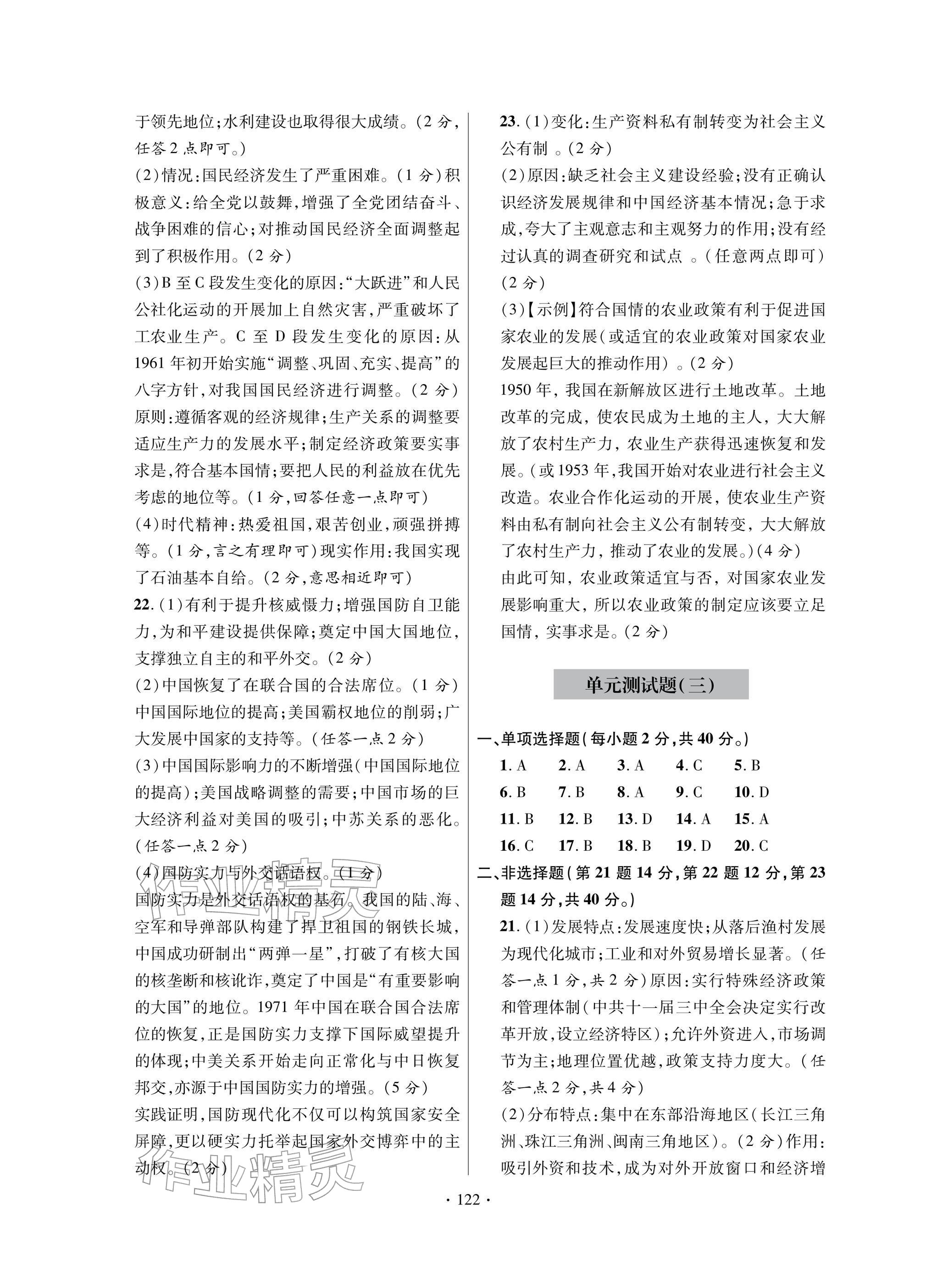 2026年单元自测试卷八年级历史下册人教版&nbsp;参考答案第2页