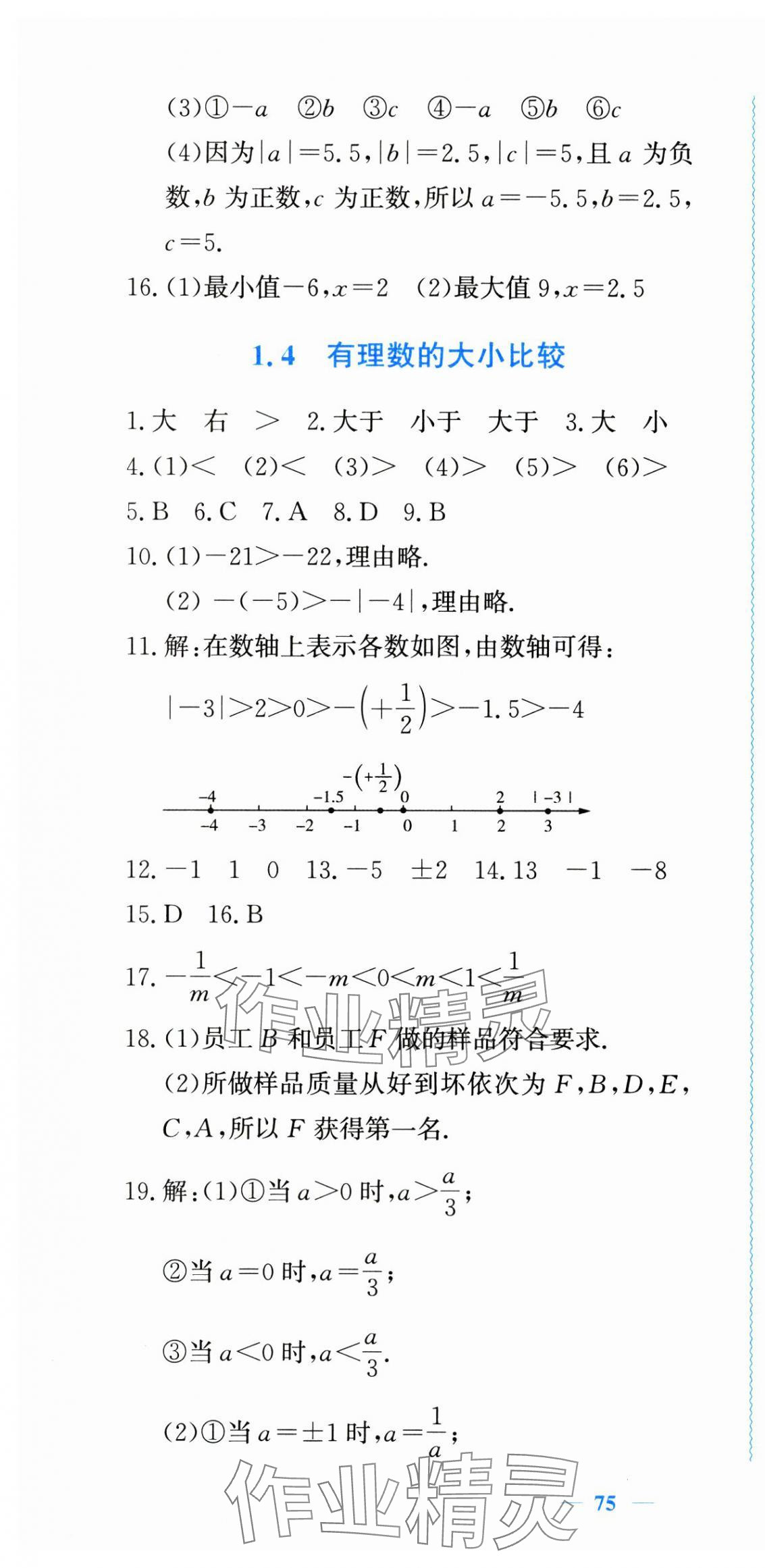 2024年學(xué)習(xí)力提升七年級數(shù)學(xué)上冊浙教版 第4頁