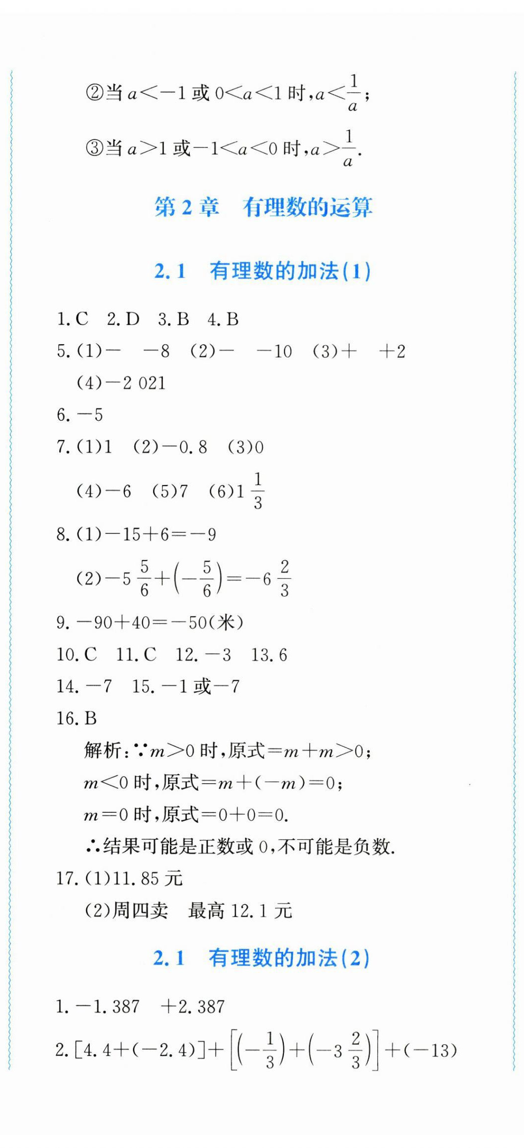 2024年學習力提升七年級數(shù)學上冊浙教版 第5頁