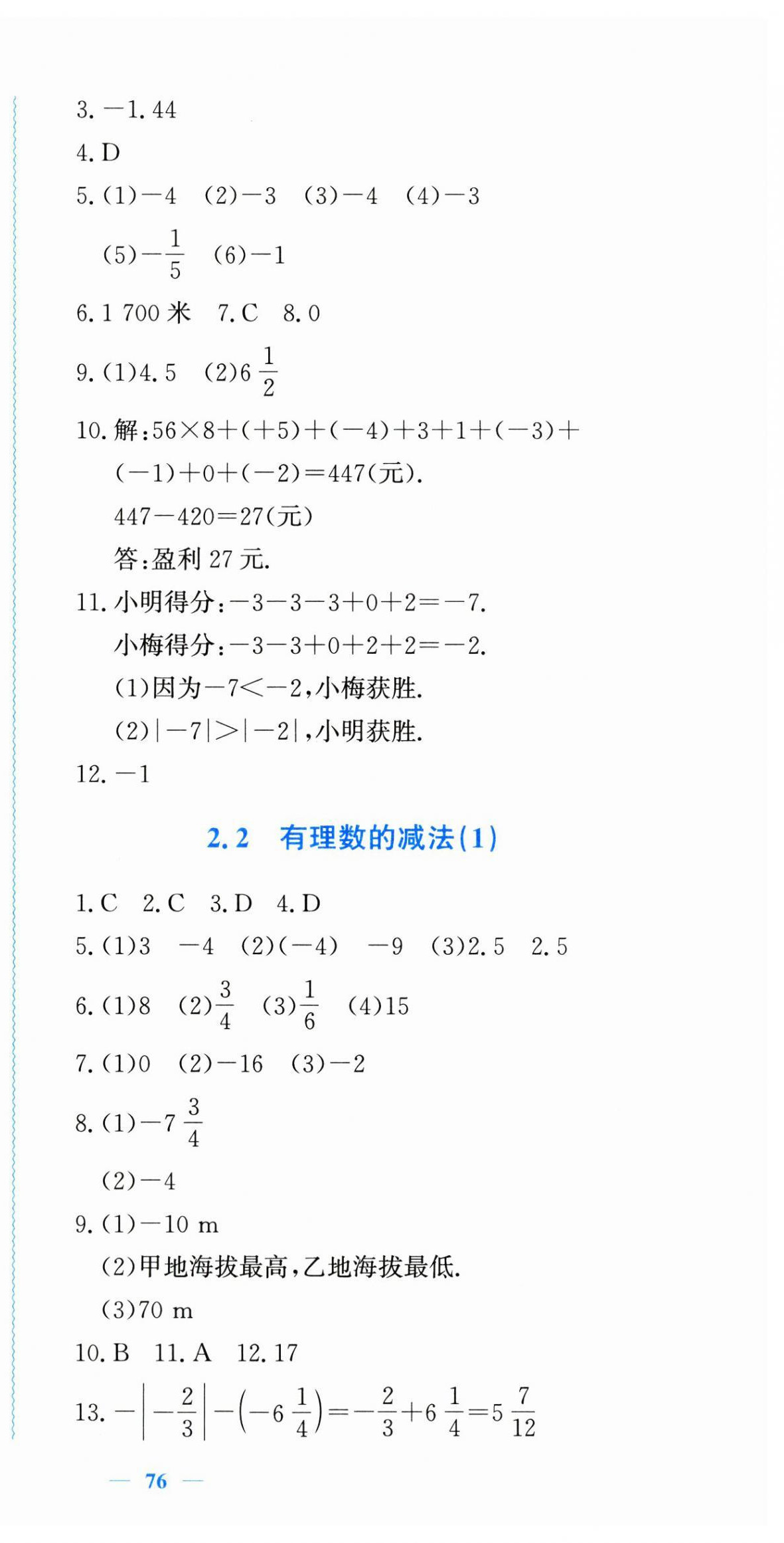 2024年學習力提升七年級數(shù)學上冊浙教版 第6頁