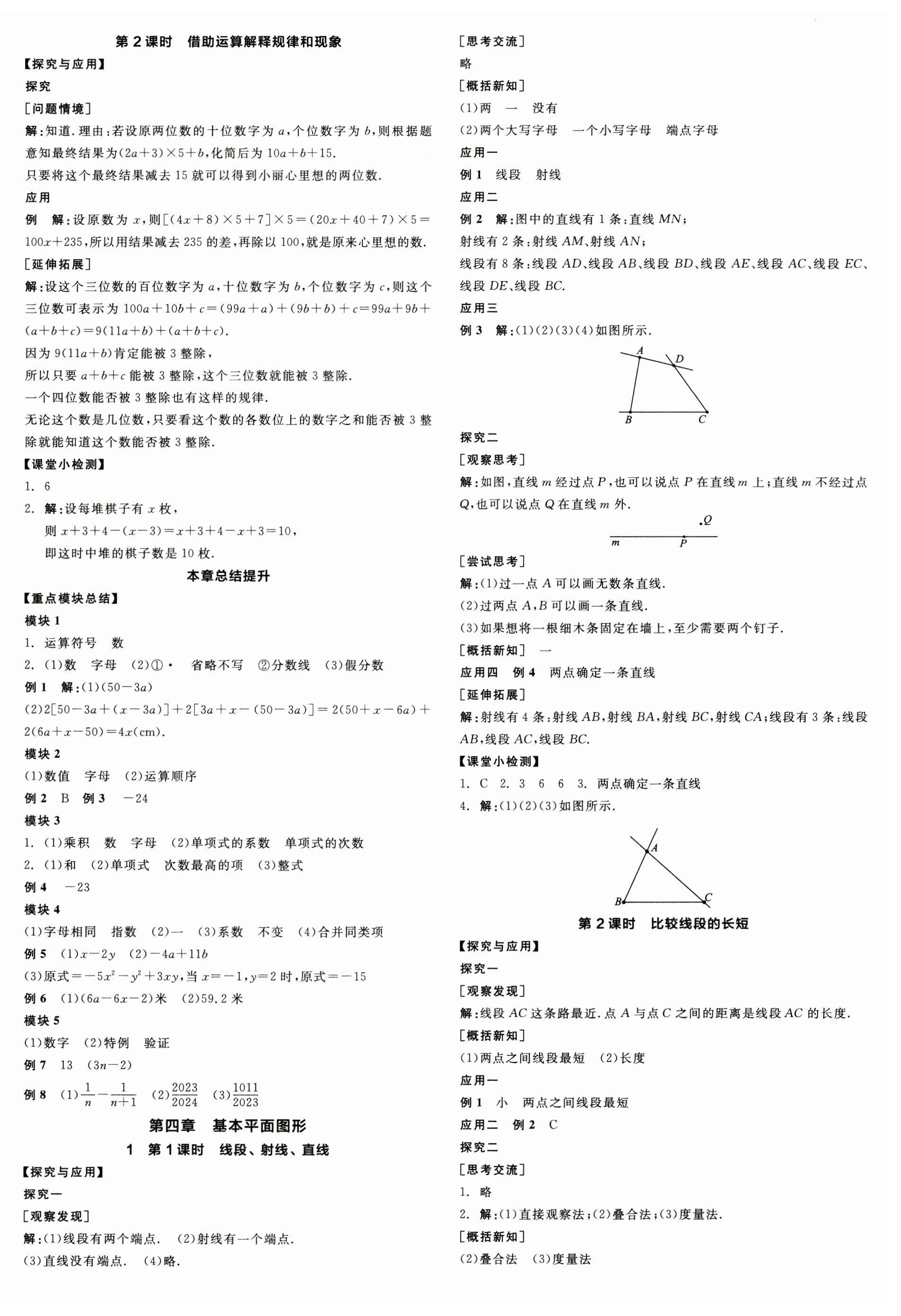 2024年全品学练考七年级数学上册北师大版深圳专版 第8页