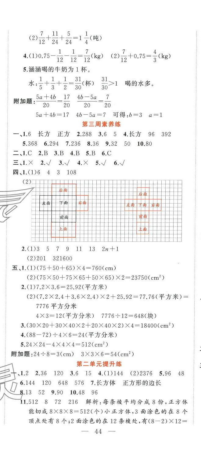 2024年黃金周卷五年級(jí)數(shù)學(xué)下冊(cè)北師大版 第5頁(yè)