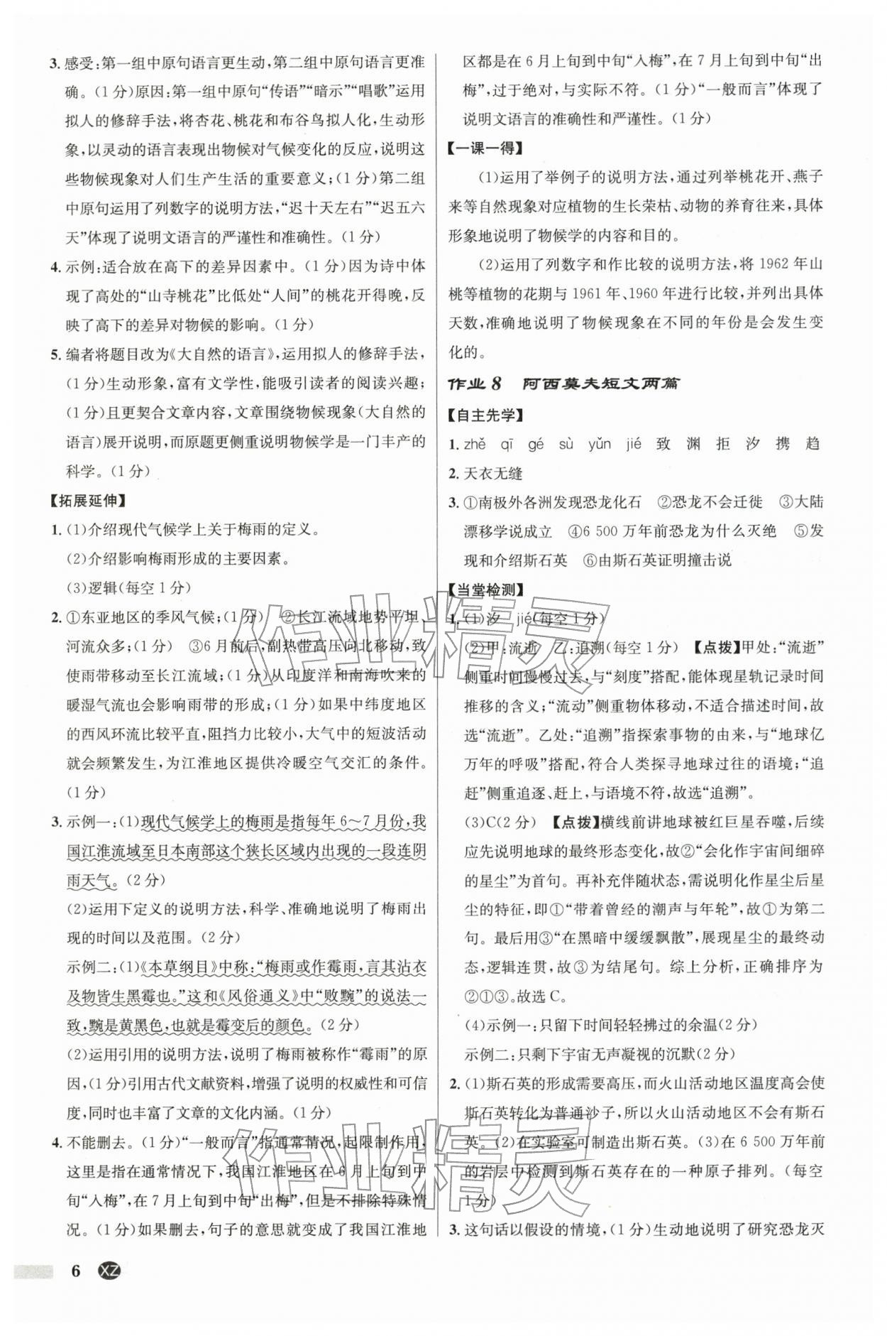 2026年启东中学作业本八年级语文下册人教版徐州专版&nbsp;第6页