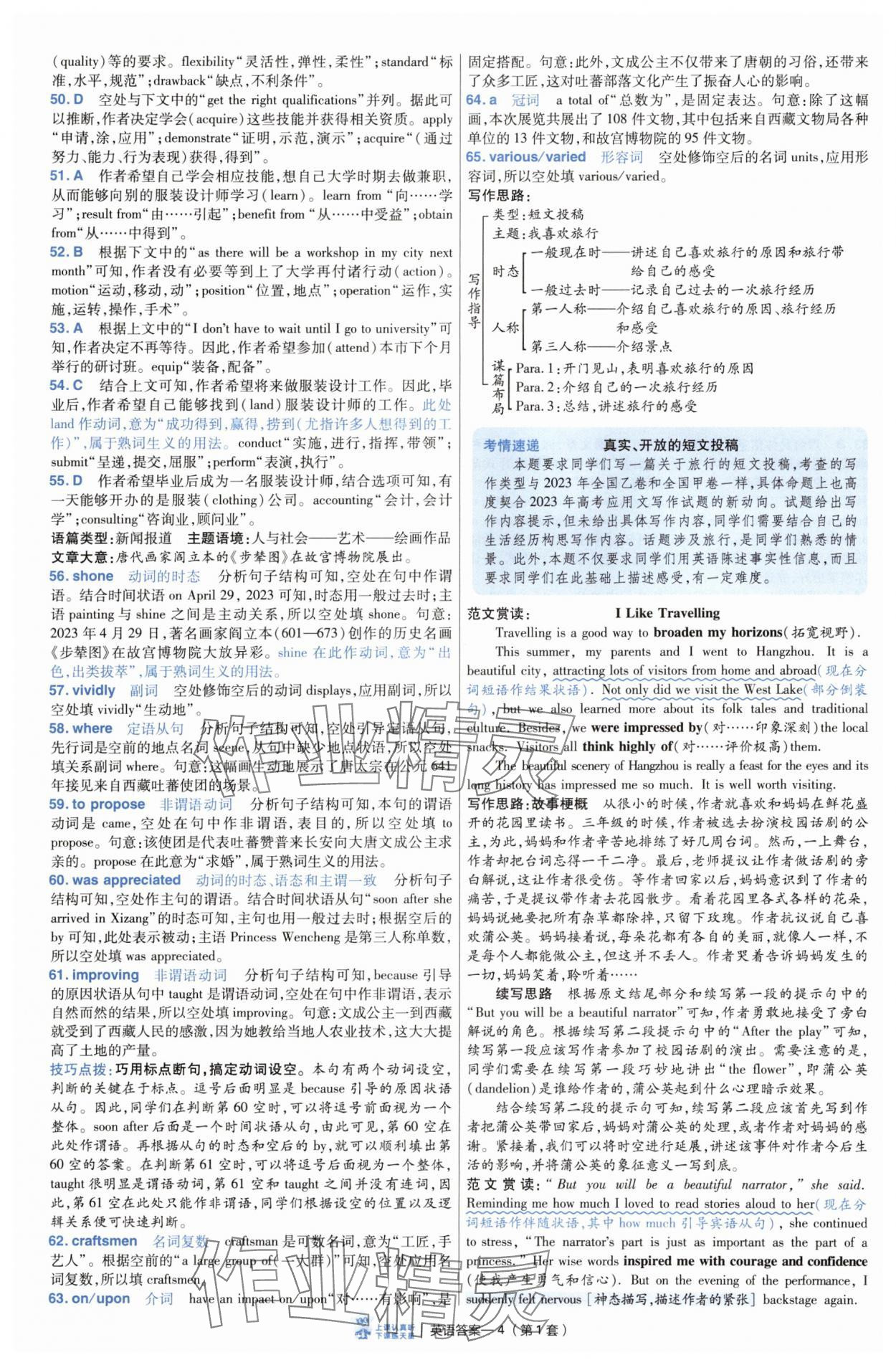 2025年高考沖刺優(yōu)秀模擬試卷匯編45套英語通用版 參考答案第4頁