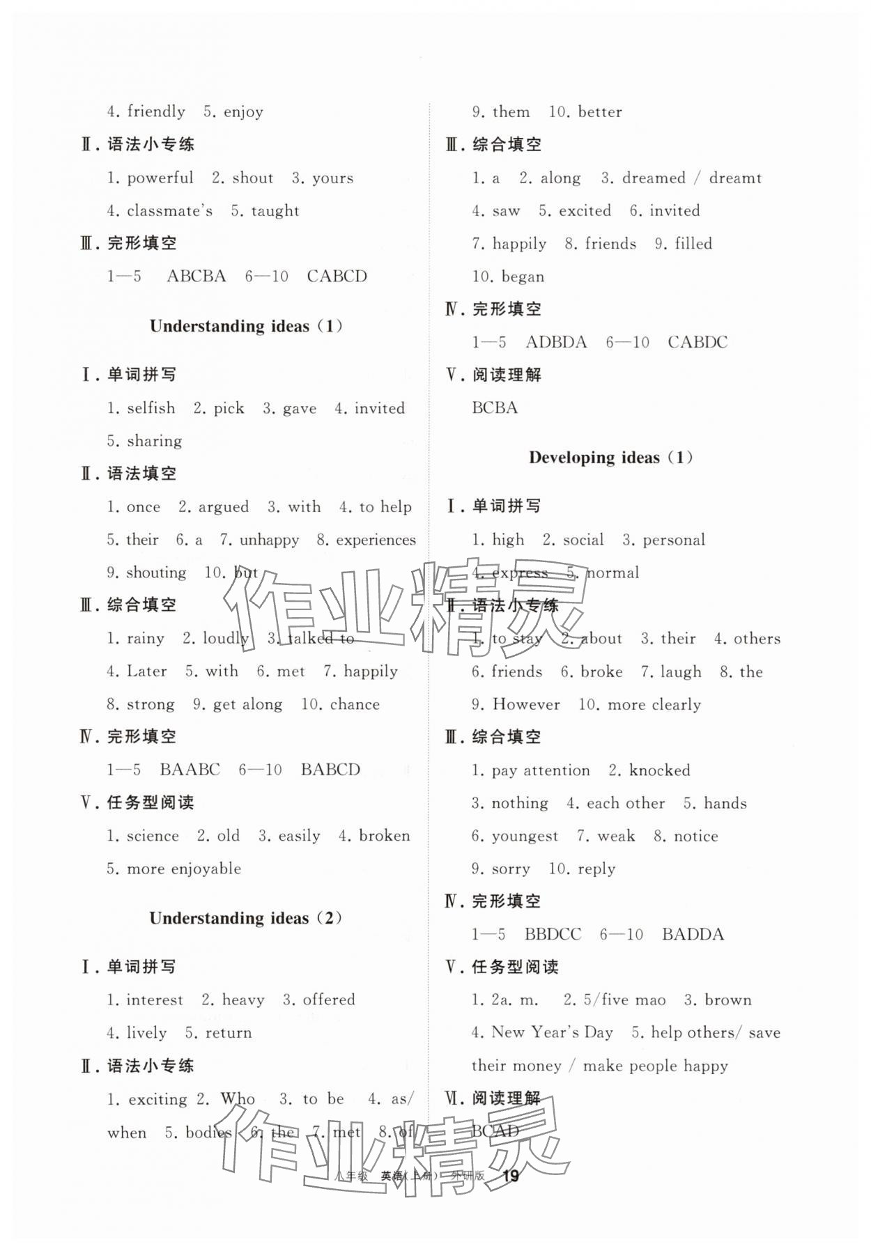 2025年学习之友八年级英语上册外研版 参考答案第3页