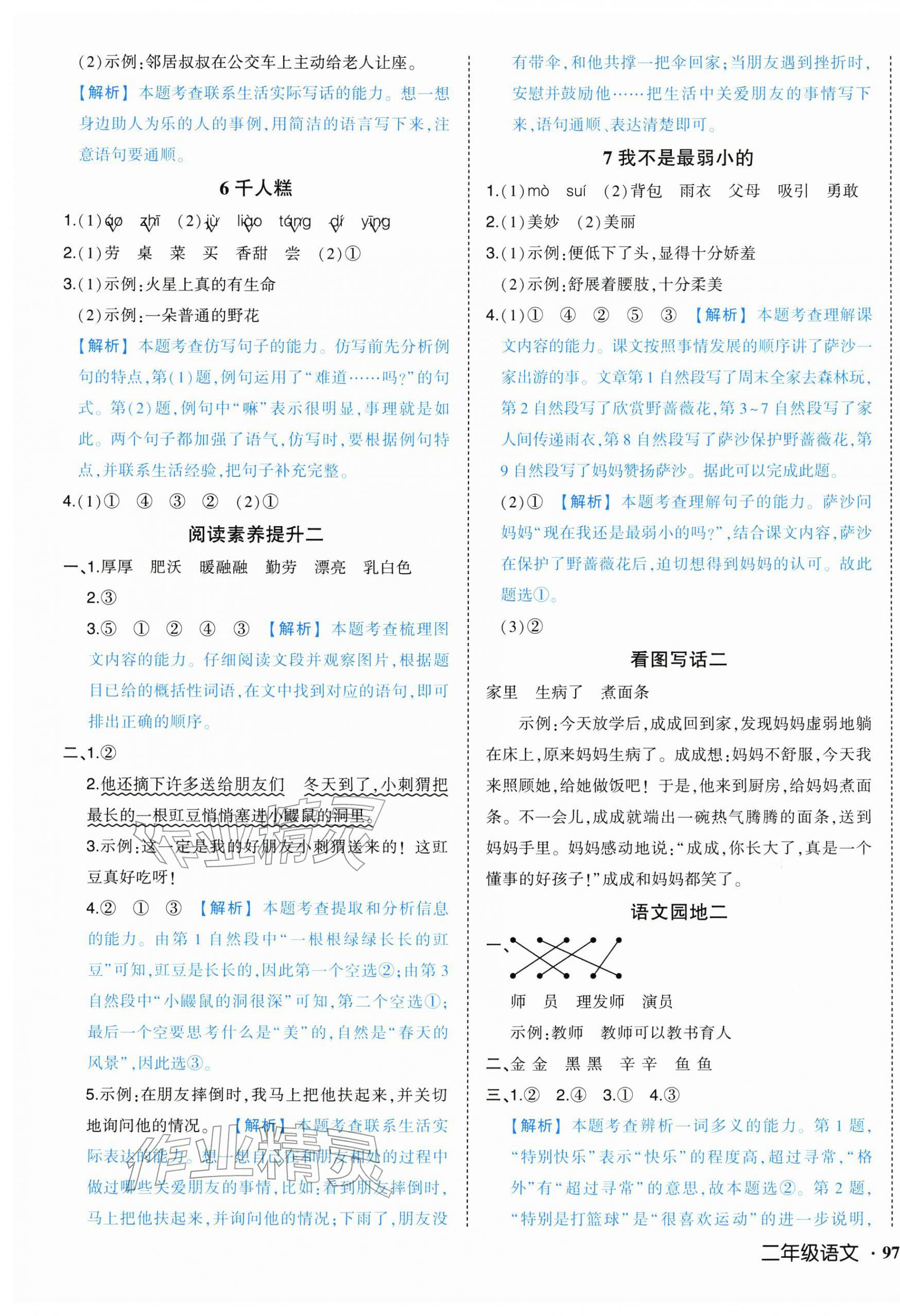 2026年黄冈状元成才路状元作业本二年级语文下册人教版&nbsp;第3页