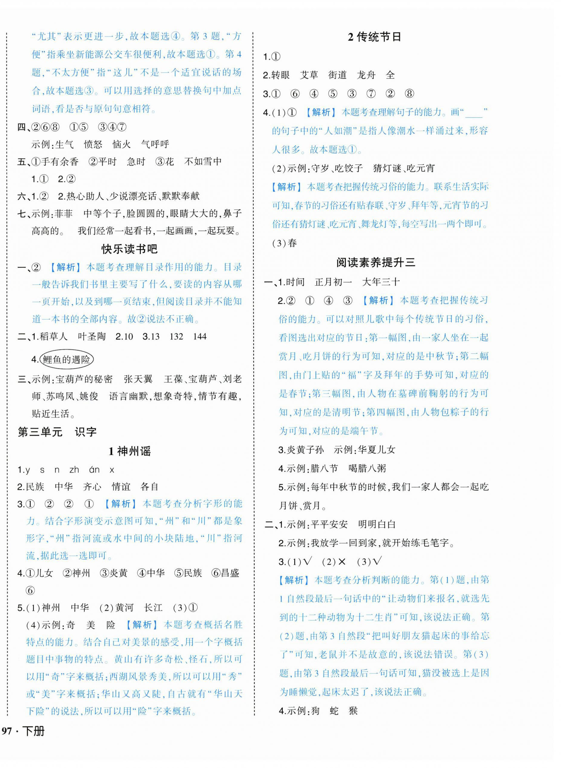 2026年黄冈状元成才路状元作业本二年级语文下册人教版&nbsp;第4页