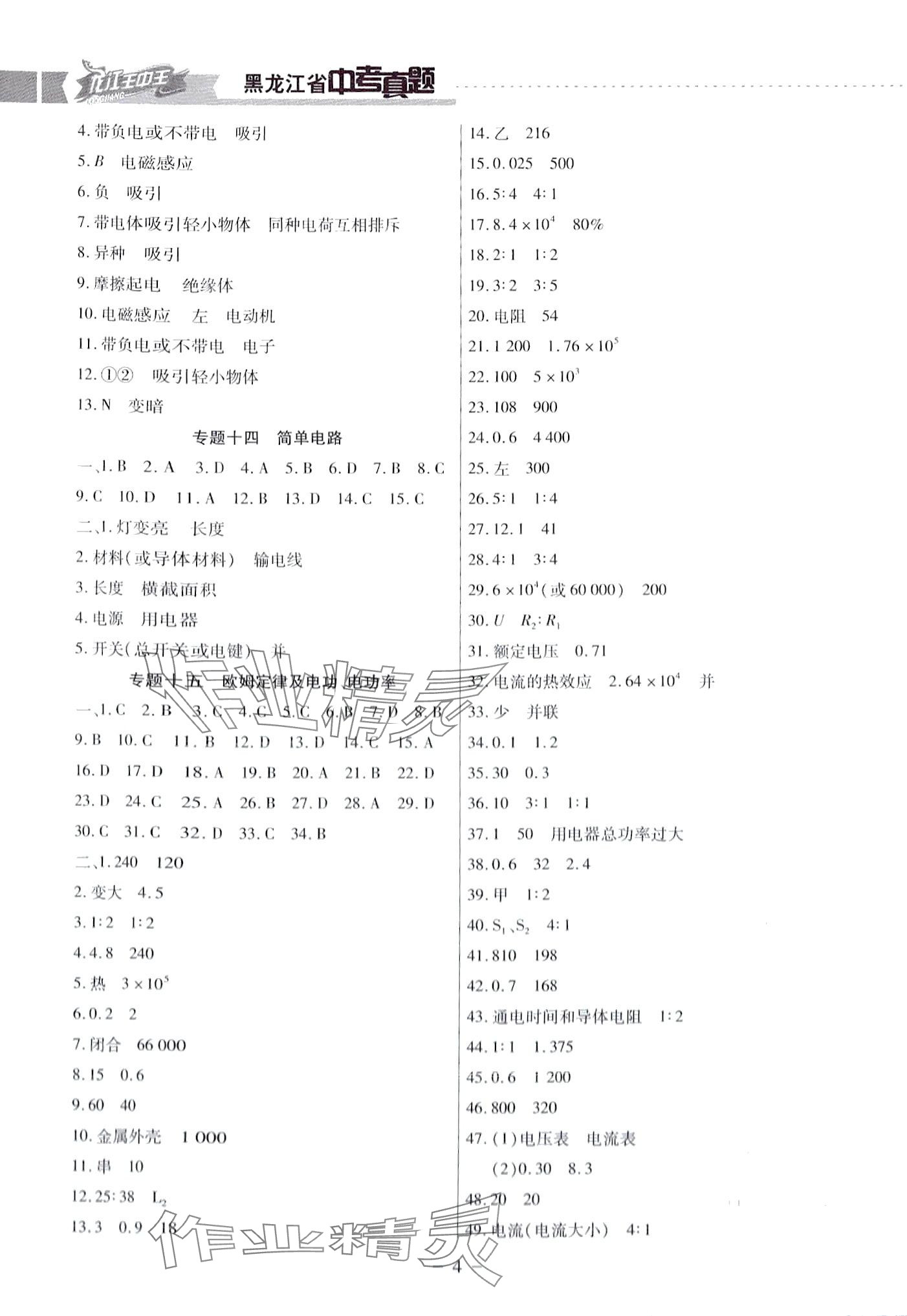 2024年龍江王中王5年真題分類匯編物理中考哈爾濱專版 第4頁
