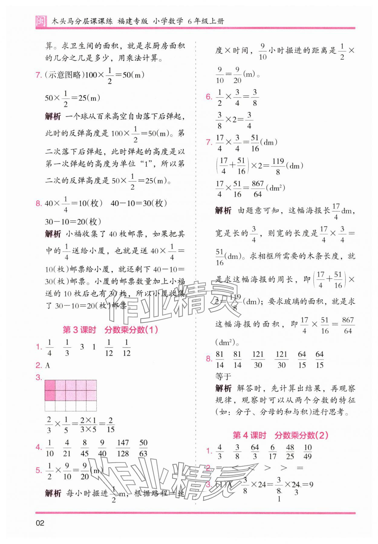 2024年木頭馬分層課課練六年級(jí)數(shù)學(xué)上冊(cè)人教版福建專(zhuān)版 參考答案第2頁(yè)