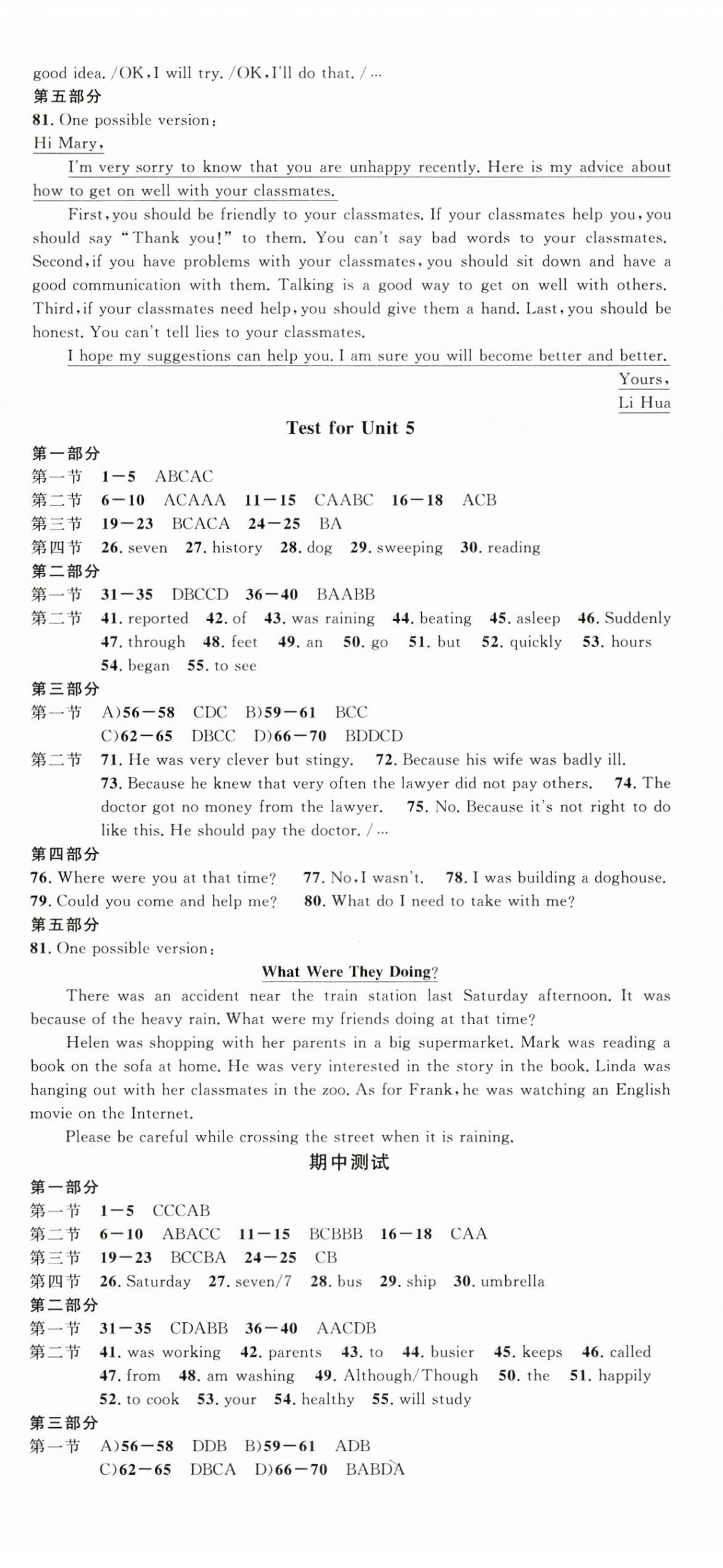 2025年名校課堂八年級(jí)英語(yǔ)下冊(cè)人教版4河北專(zhuān)版 第20頁(yè)