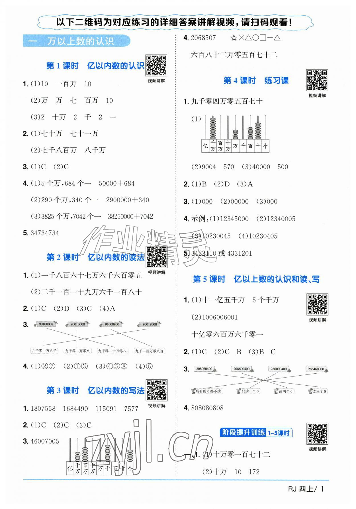 2026年阳光同学课时优化作业四年级数学上册人教版菏泽专版&nbsp;参考答案第1页