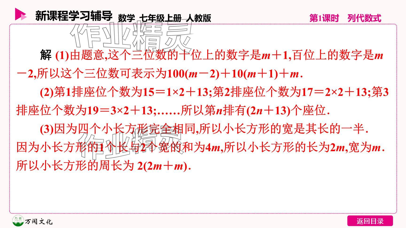 2024年新课程学习辅导七年级数学上册人教版 参考答案第11页