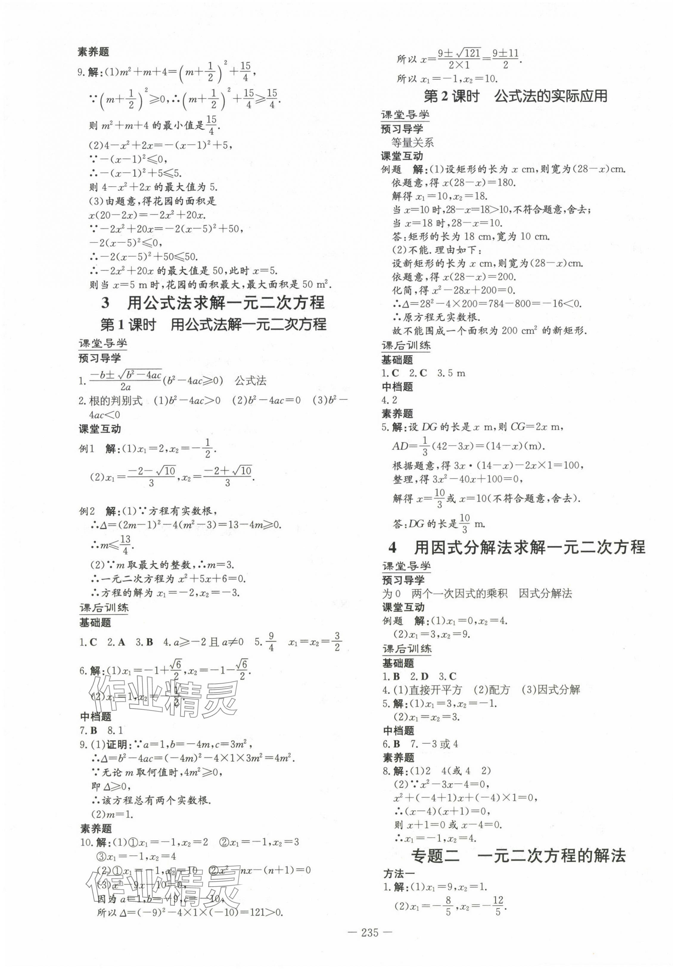 2023年導(dǎo)與練九年級(jí)數(shù)學(xué)全一冊(cè)北師大版貴州專(zhuān)版 第7頁(yè)