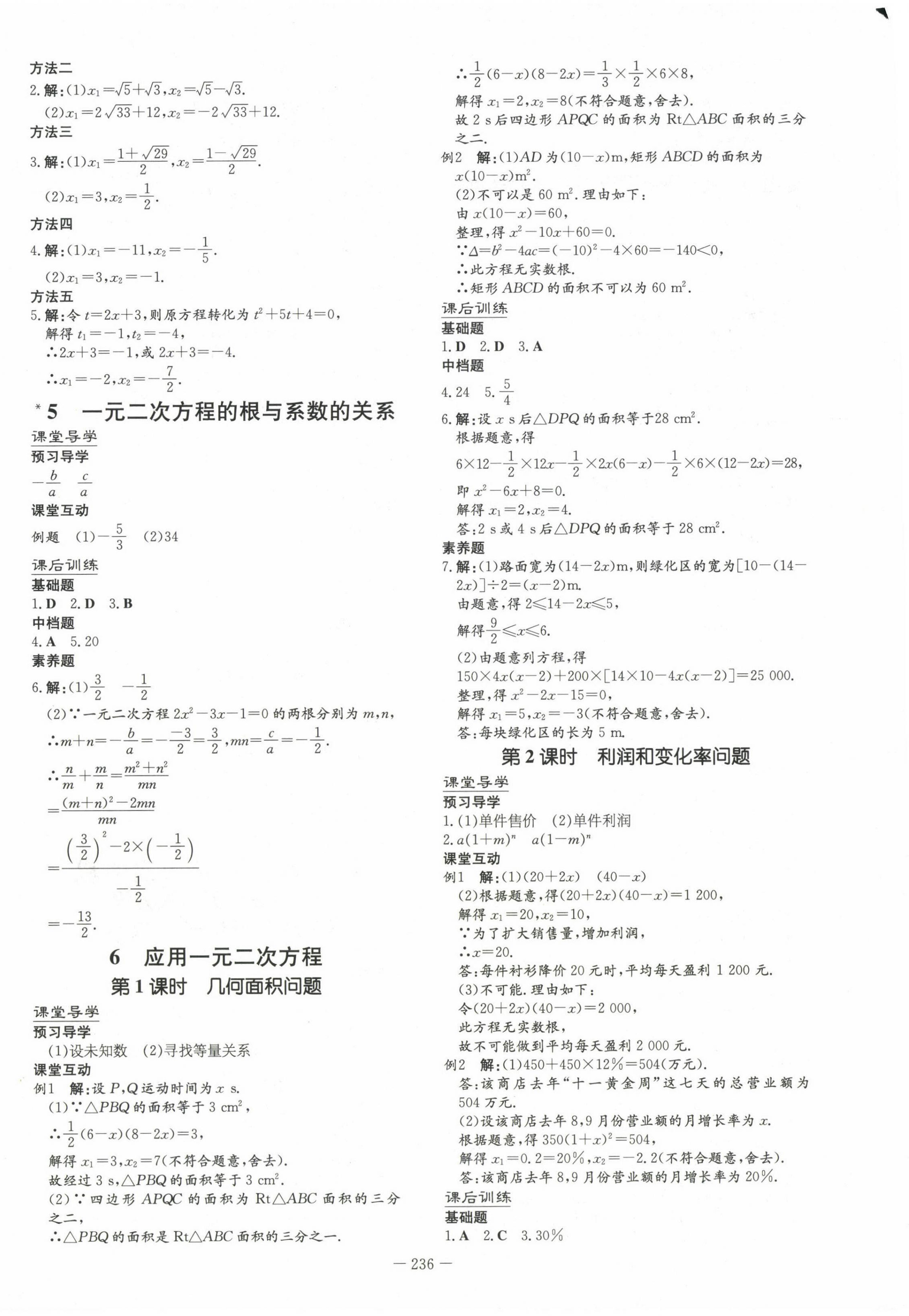 2023年導與練九年級數學全一冊北師大版貴州專版 第8頁