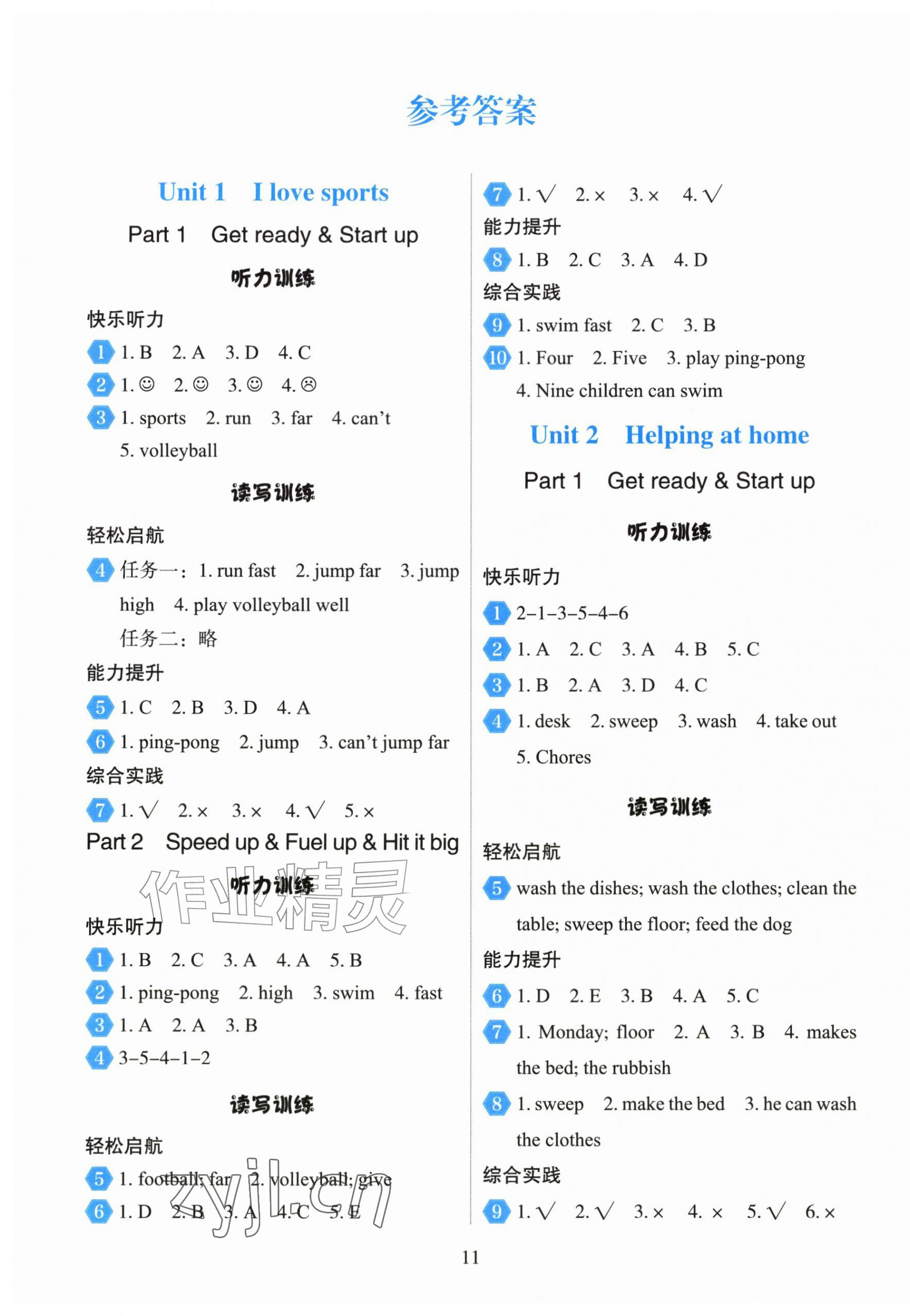 2026年同步练习册外语教学与研究出版社四年级英语上册外研版山东专版&nbsp;第1页
