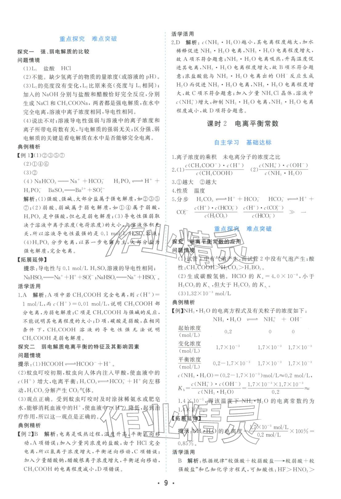 2025年金版学案高中同步辅导与检测高中化学选择性必修第一册人教版&nbsp;第9页